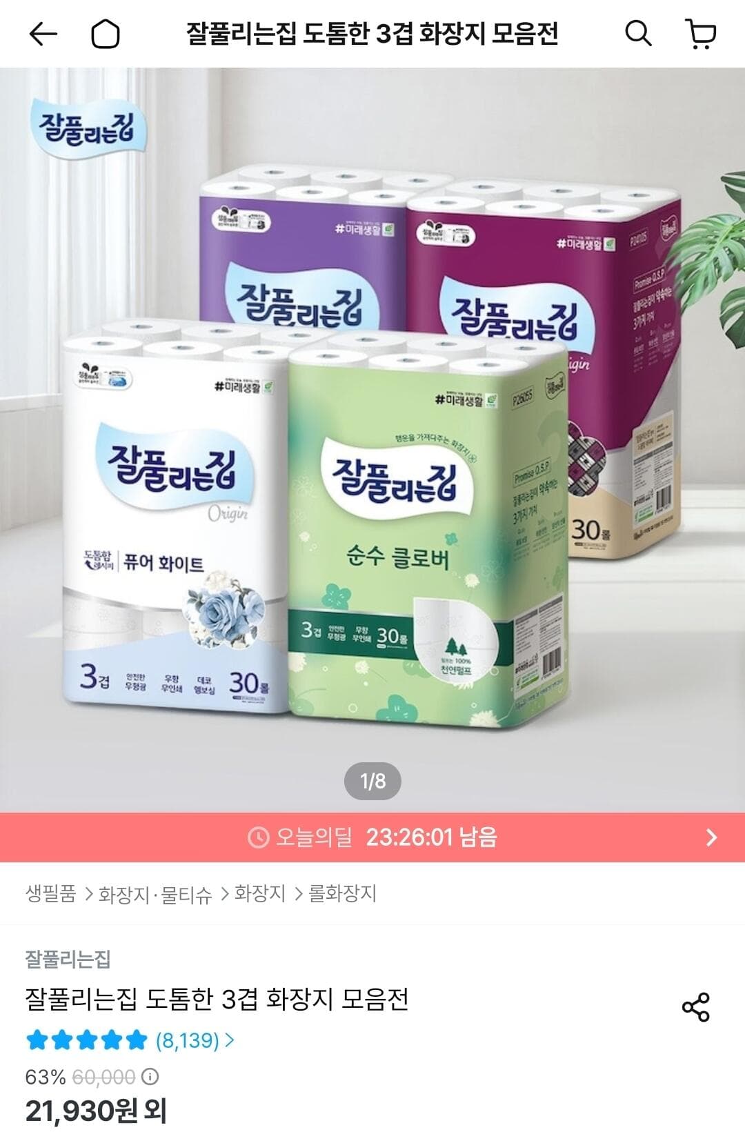 잘풀리는집 광폭 48롤