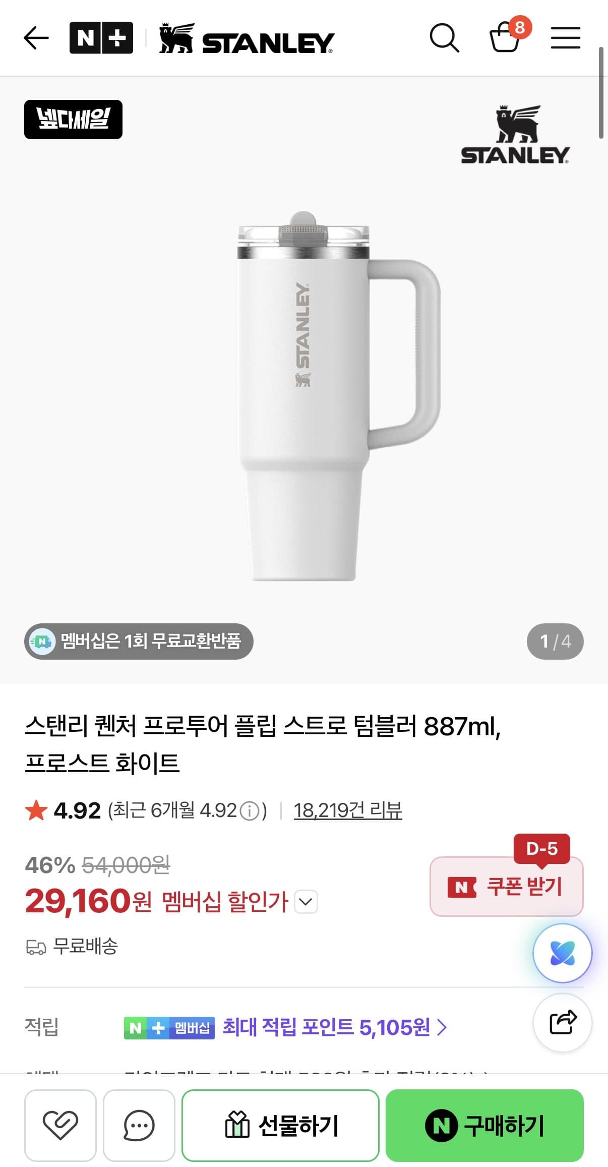 스탠리 퀜처 프로투어 887ml
