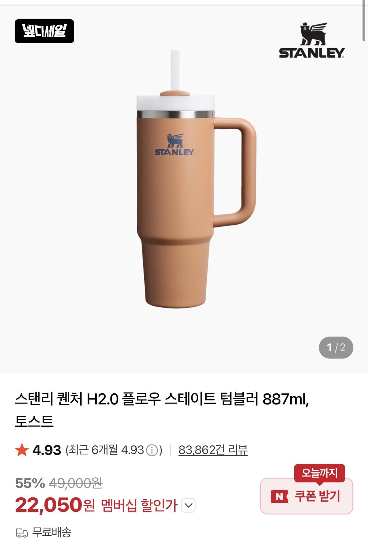 스탠리 퀜처 H2.0 887ml