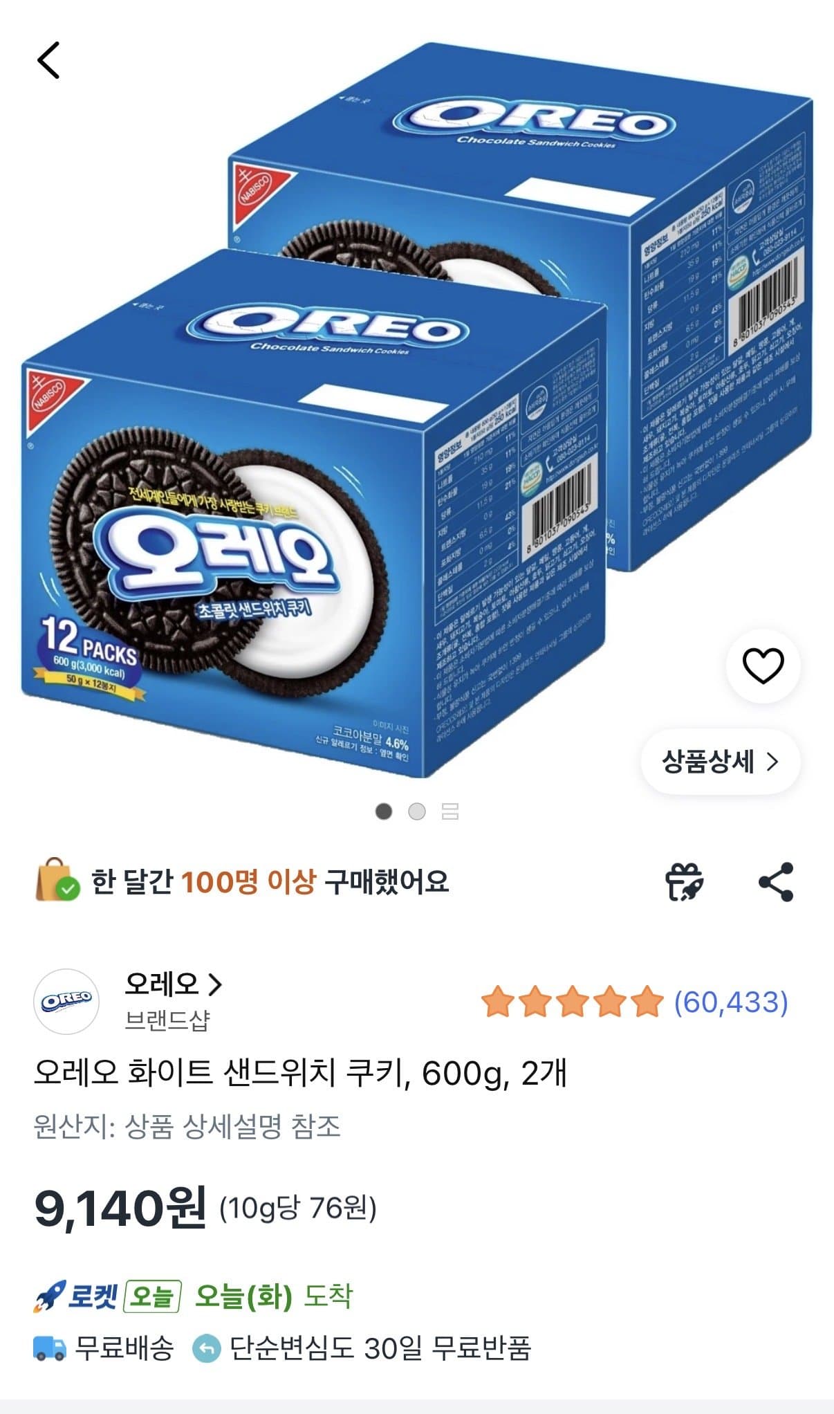 오레오 600g 2팩