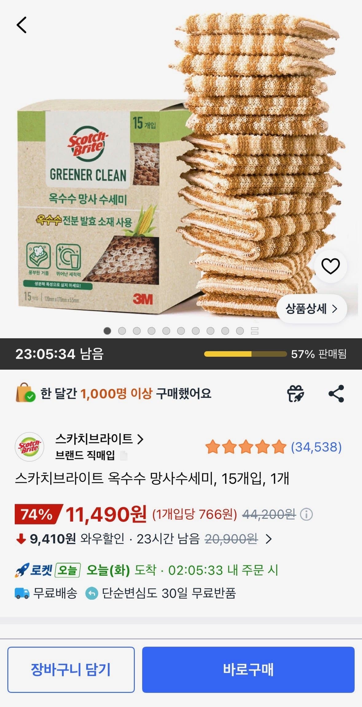 스카치브라이트 망사수세미 15개