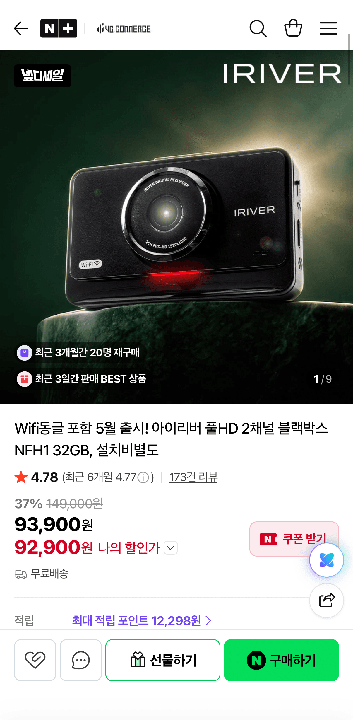 아이리버 블랙박스 NFH1