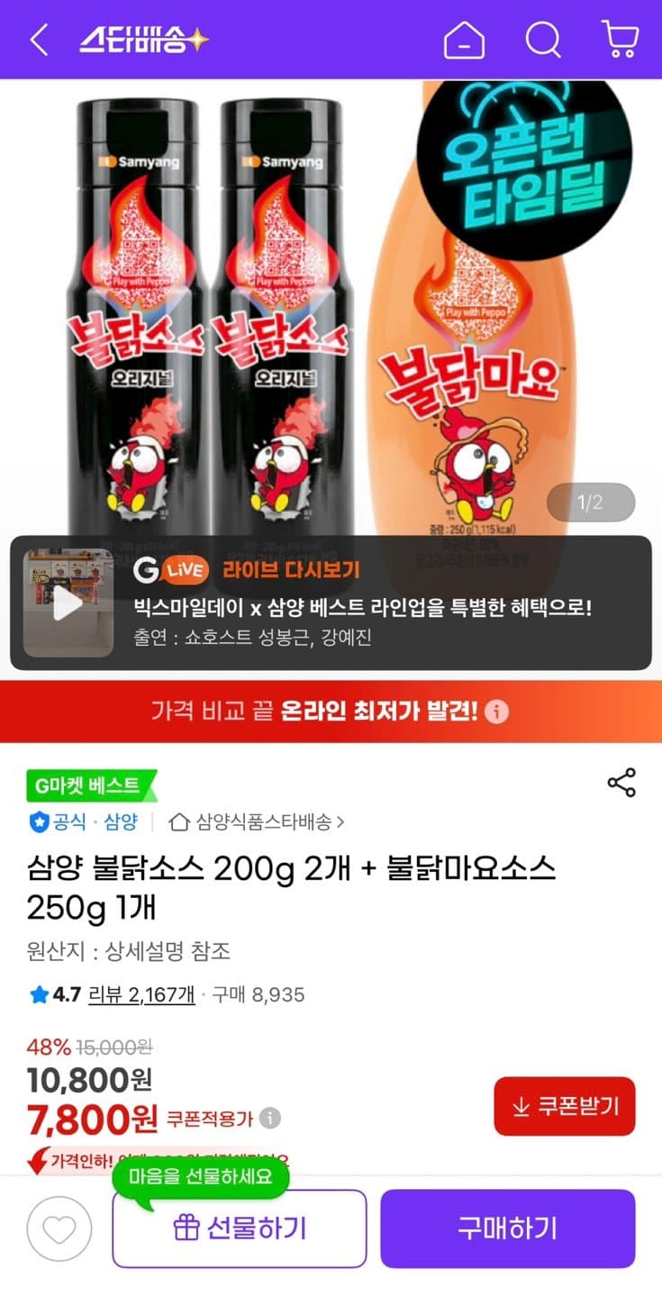 삼양 불닭소스 200g 2개
