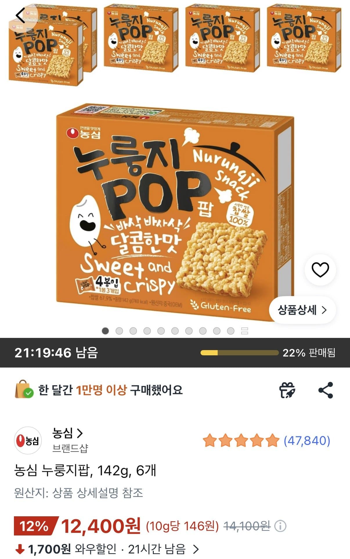 농심 누룽지팝 142g 6개