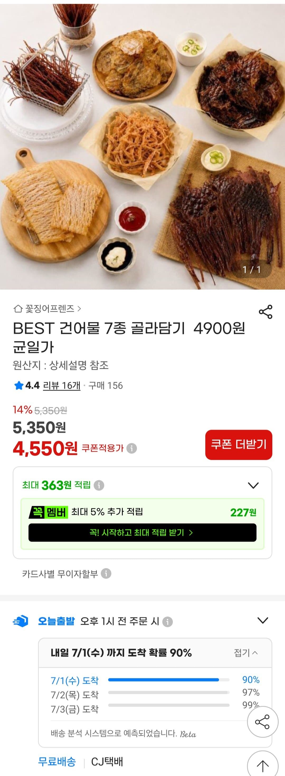 바베큐오징어/맥반석오징어/숏다리
