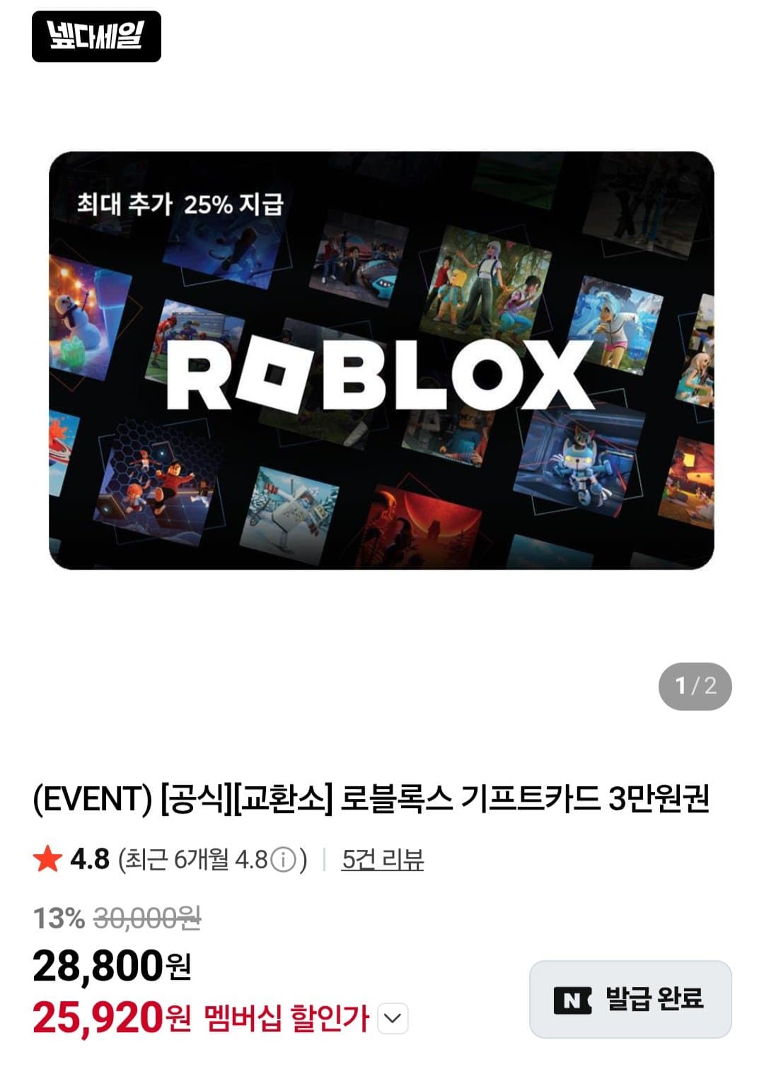 로블록스 기프트카드 3만원권