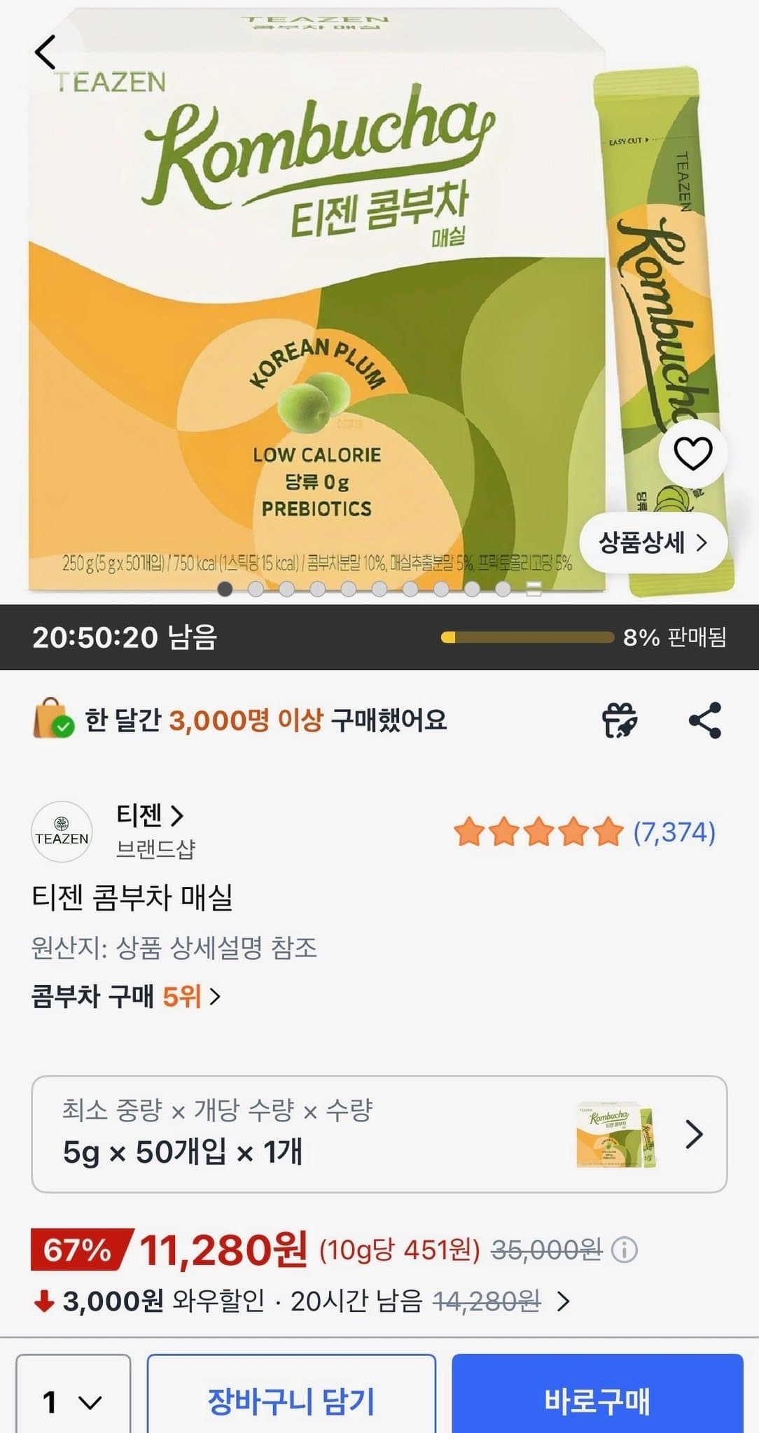 티젠 콤부차 매실 50스틱