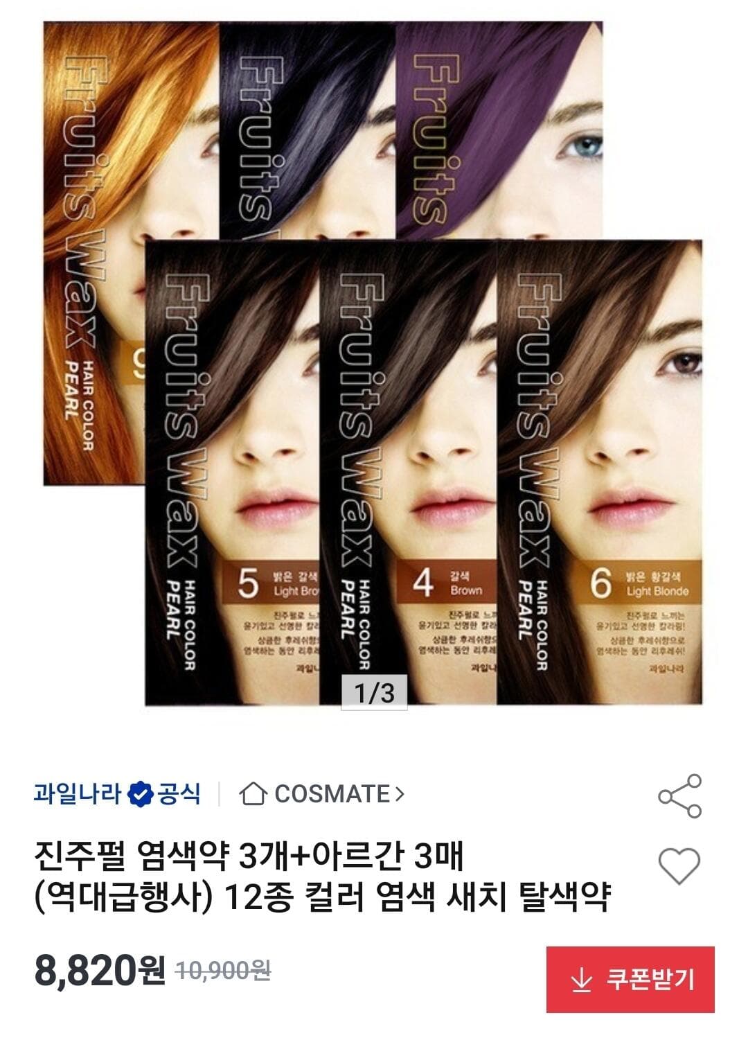 과일나라 진주펄 염색약 3개