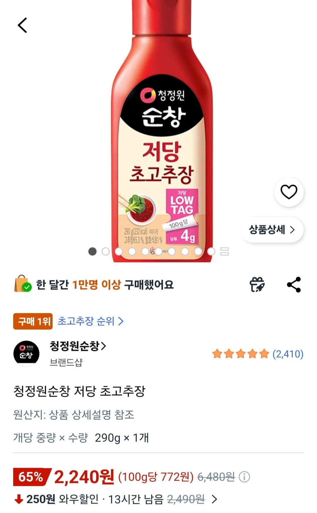 청정원 순창 저당 초고추장