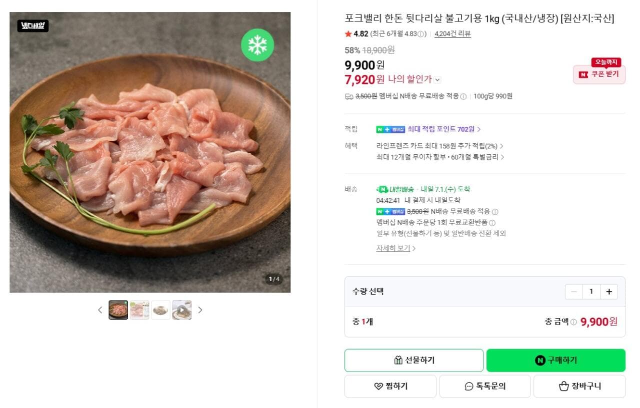 한돈 뒷다리살 1kg