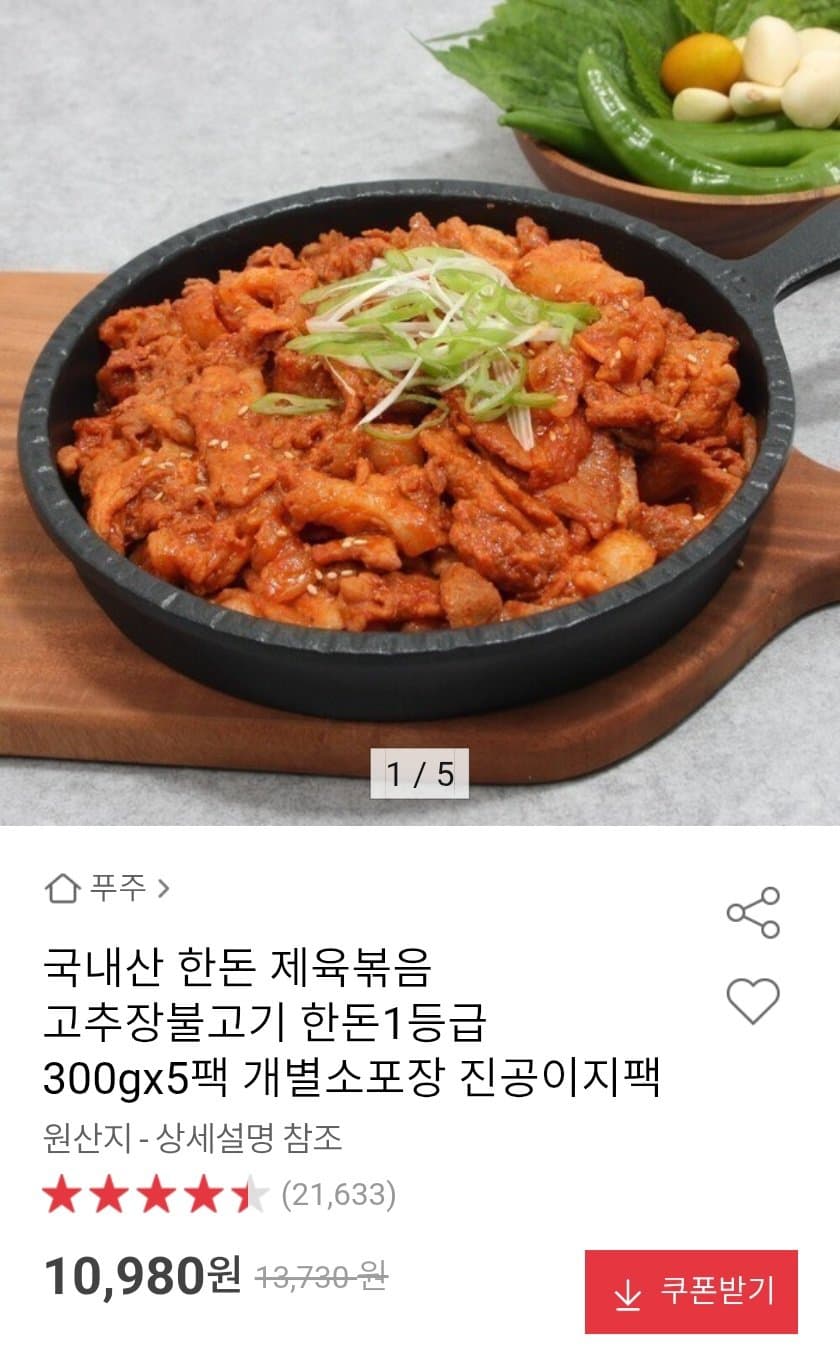 한돈 제육볶음 300g 5팩