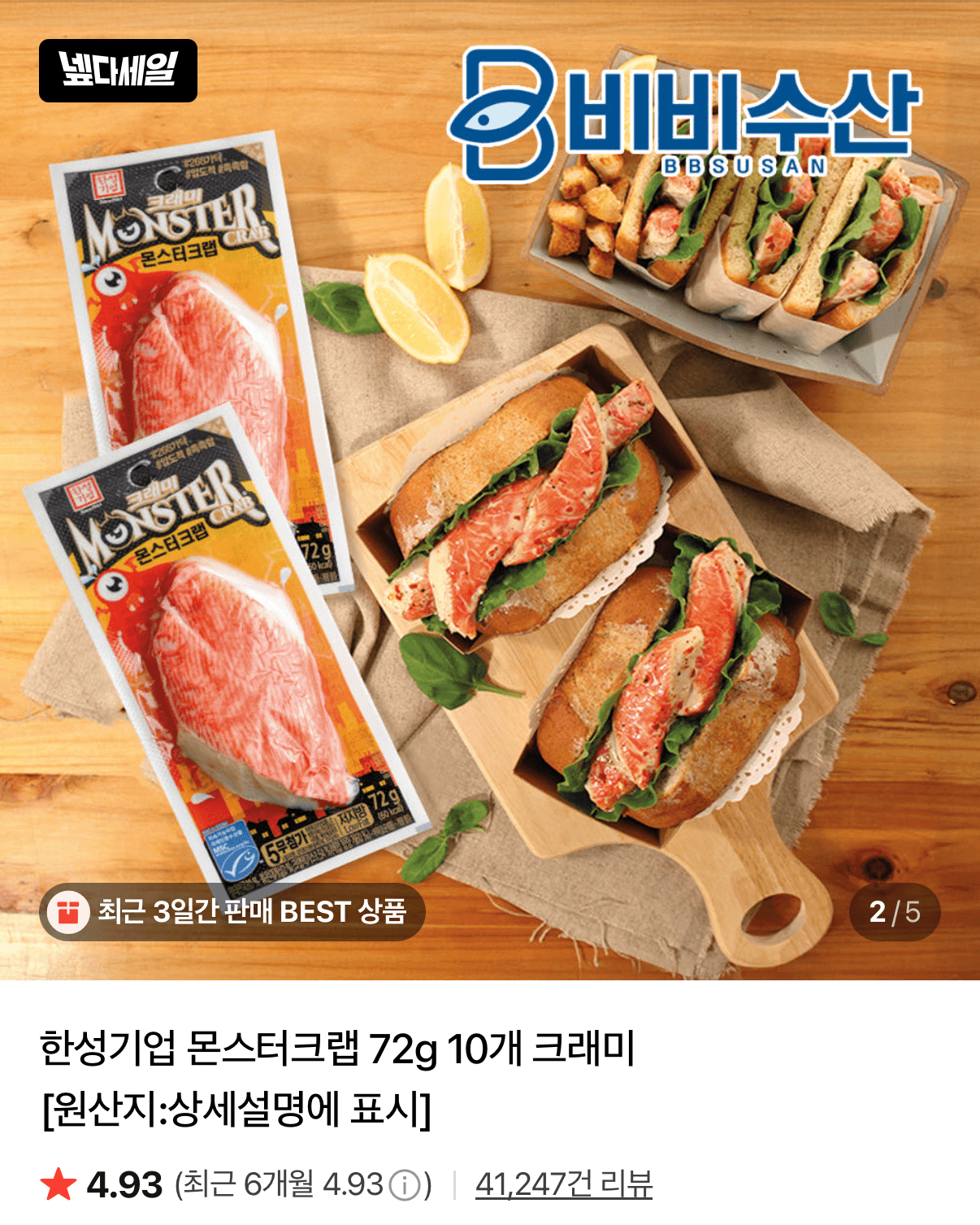 비비고 몬스터크랩 72g 12개