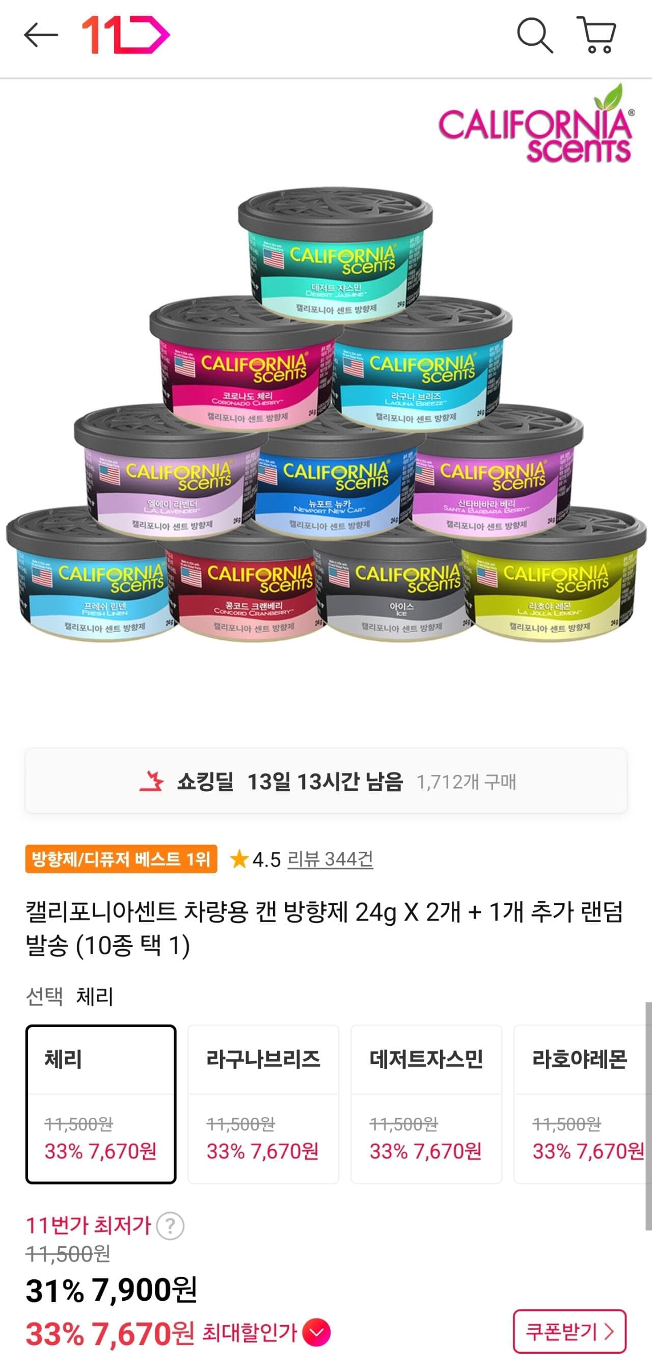 캘리포니아센트 차량방향제