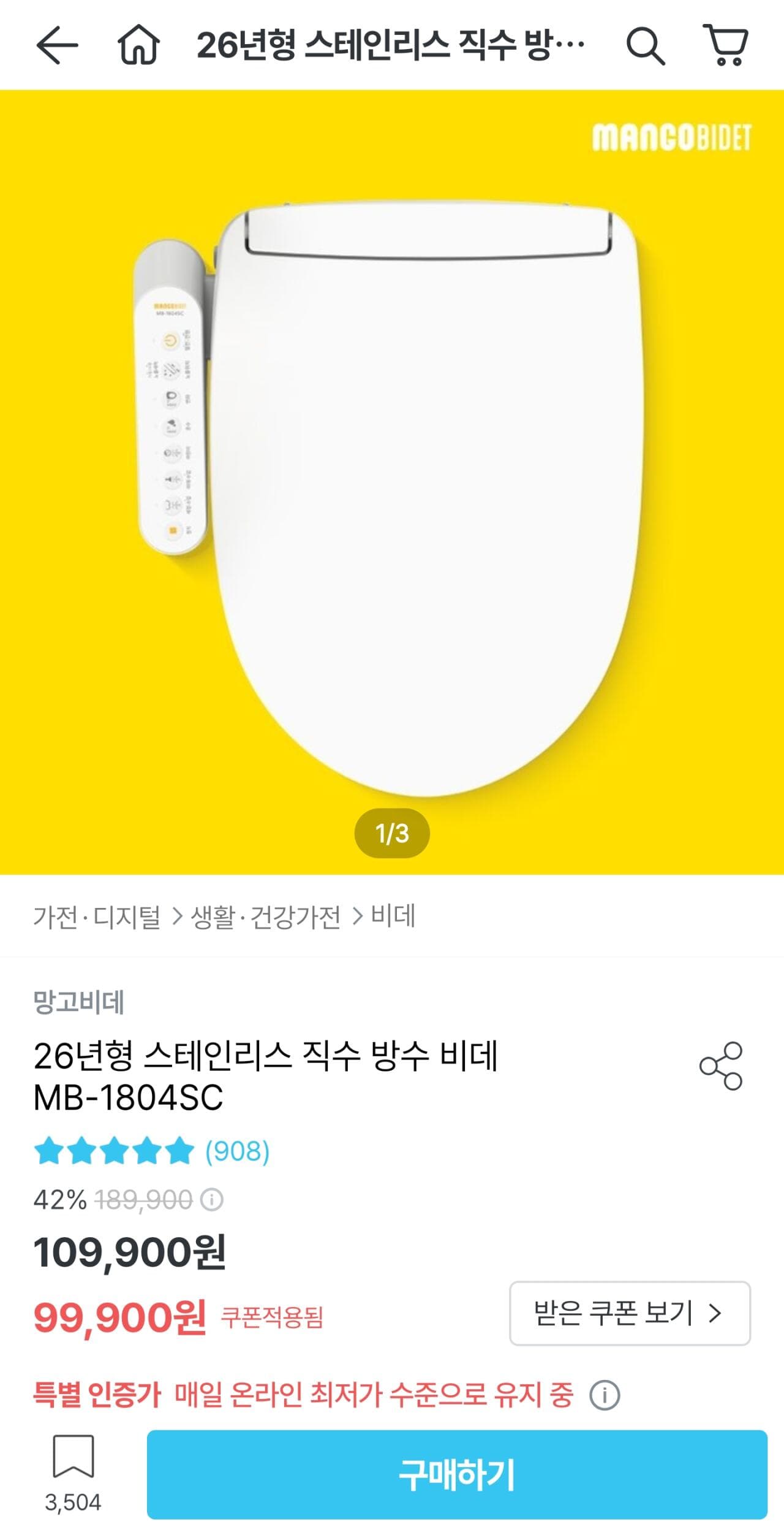 망고비데 MB-1804SC