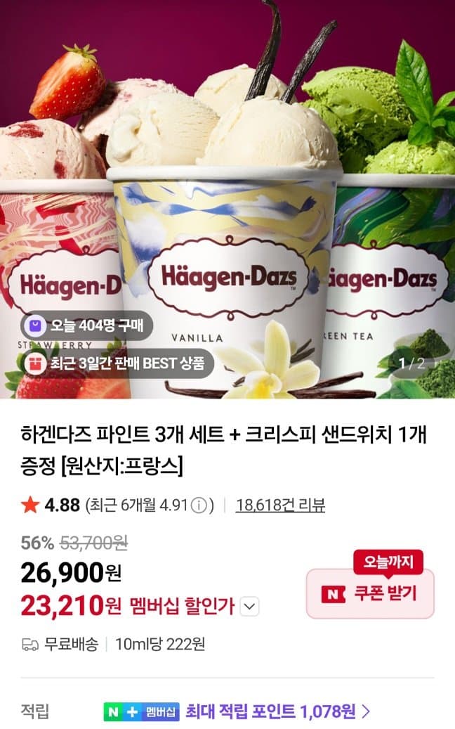 하겐다즈 파인트 3개 + 크리스피샌드위치 1개