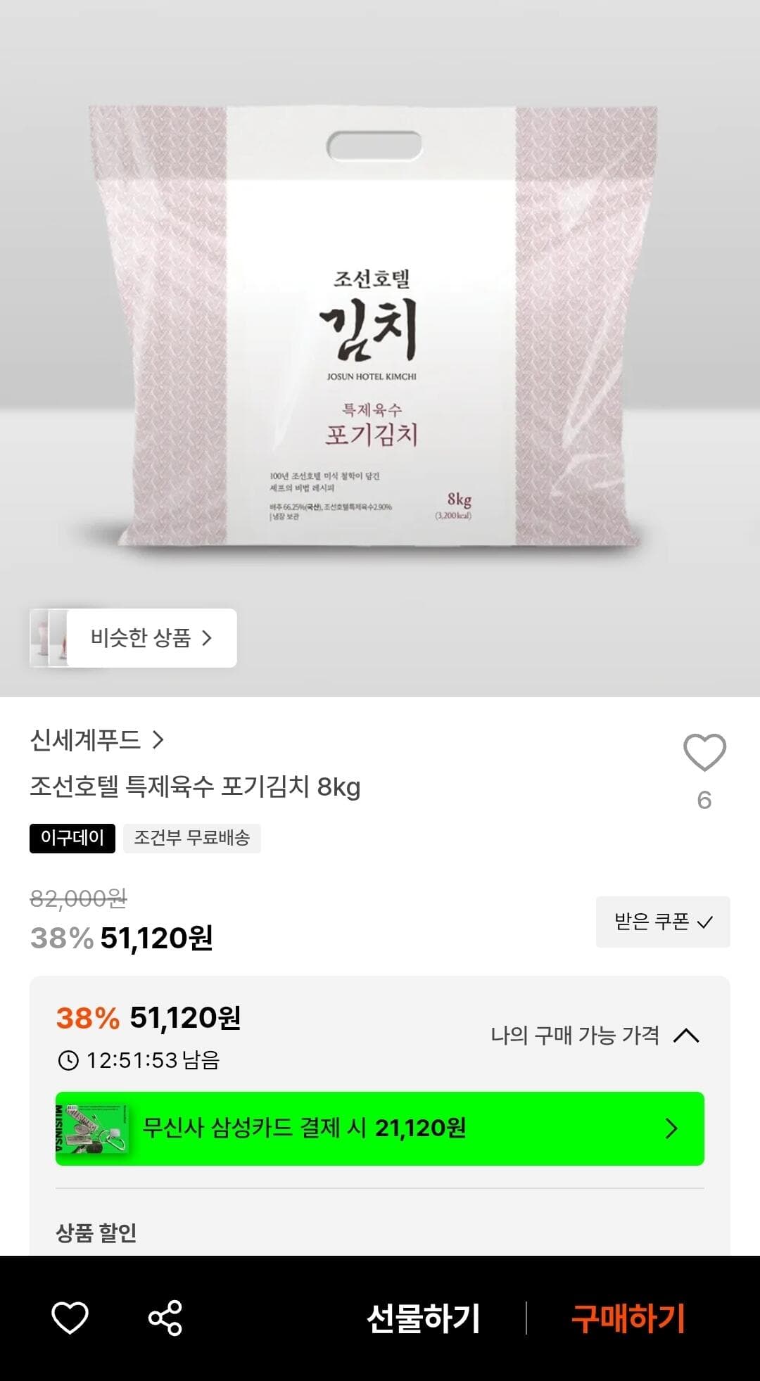 조선호텔 포기김치 8kg