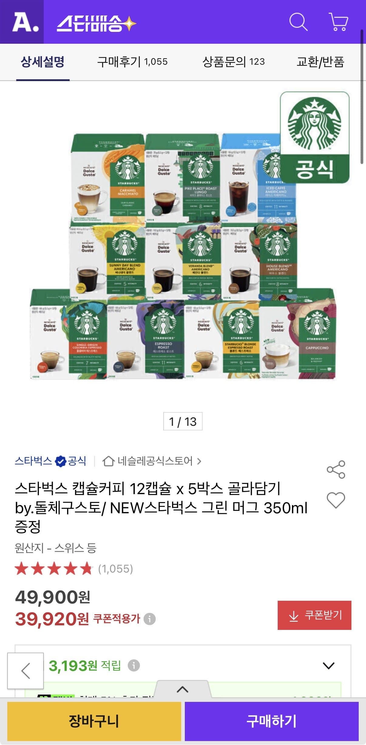 스타벅스 캡슐커피 60캡슐