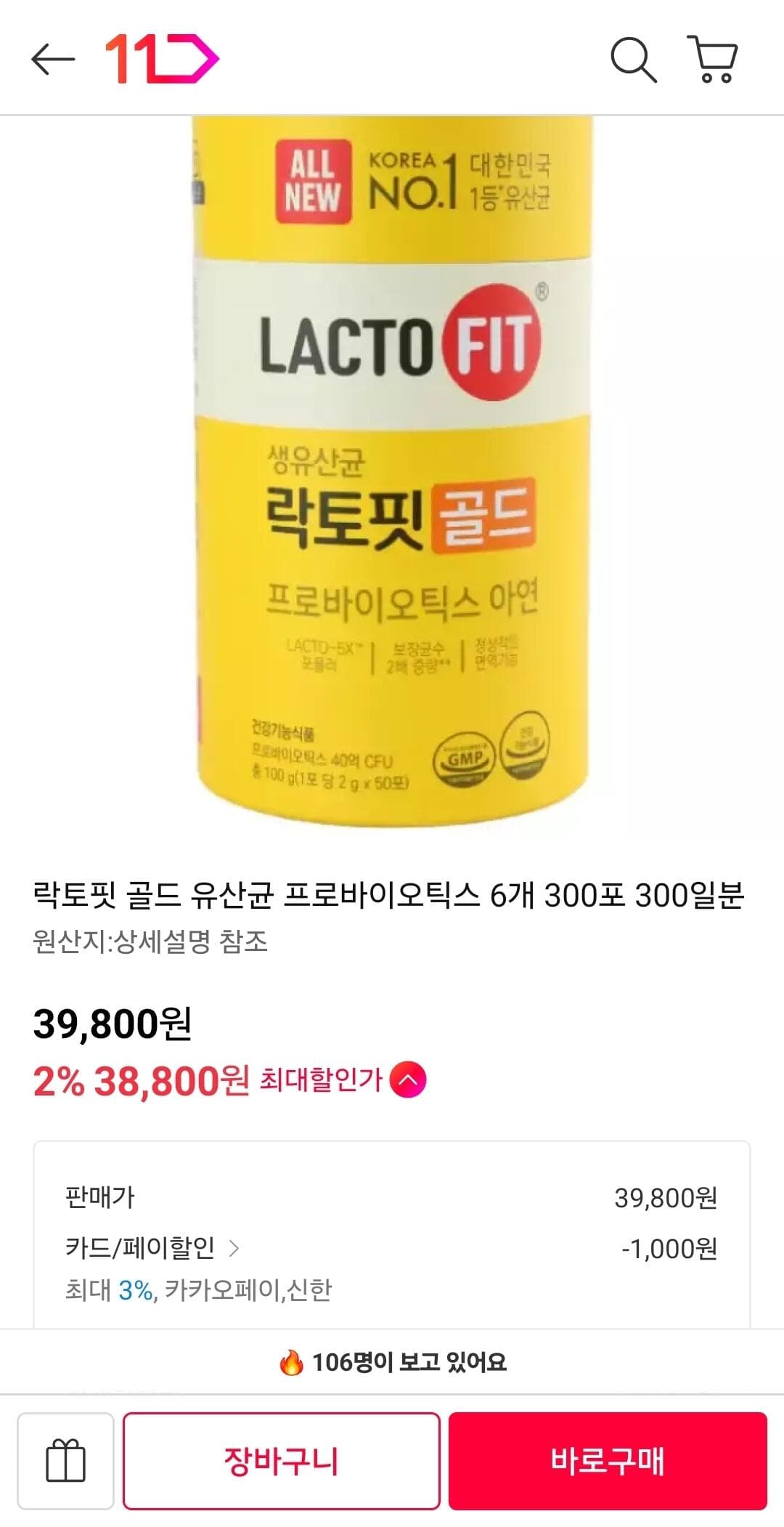 락토핏 골드 유산균 300포