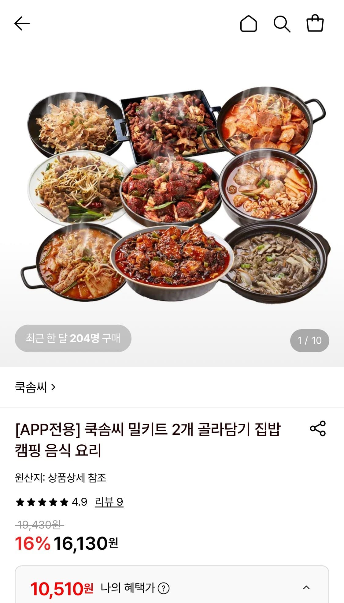 쿡솜씨 밀키트 2개