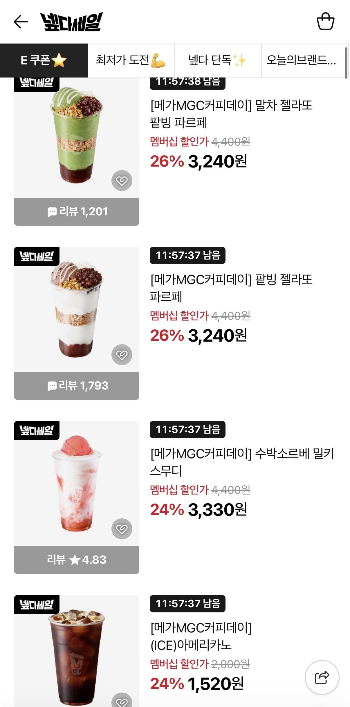 메가커피 아이스 아메리카노