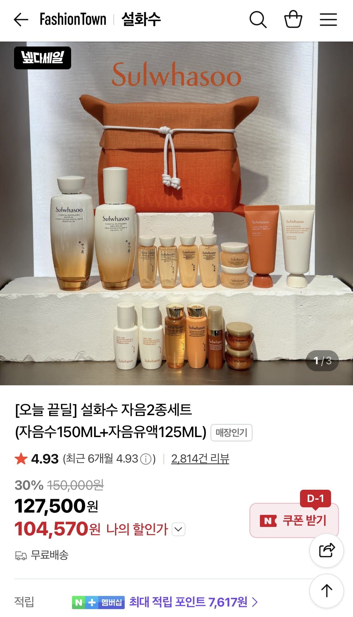 설화수 자음 2종 세트