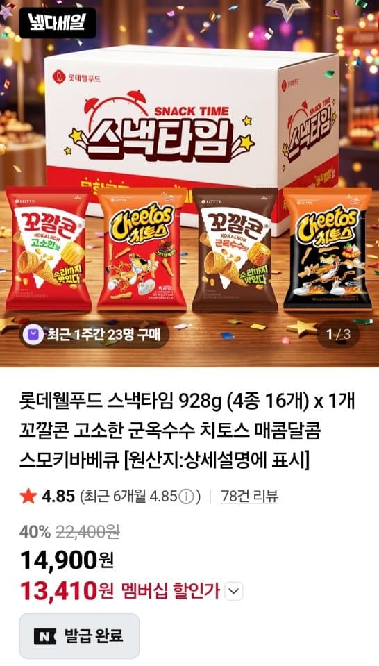 롯데웰푸드 스낵타임 16입