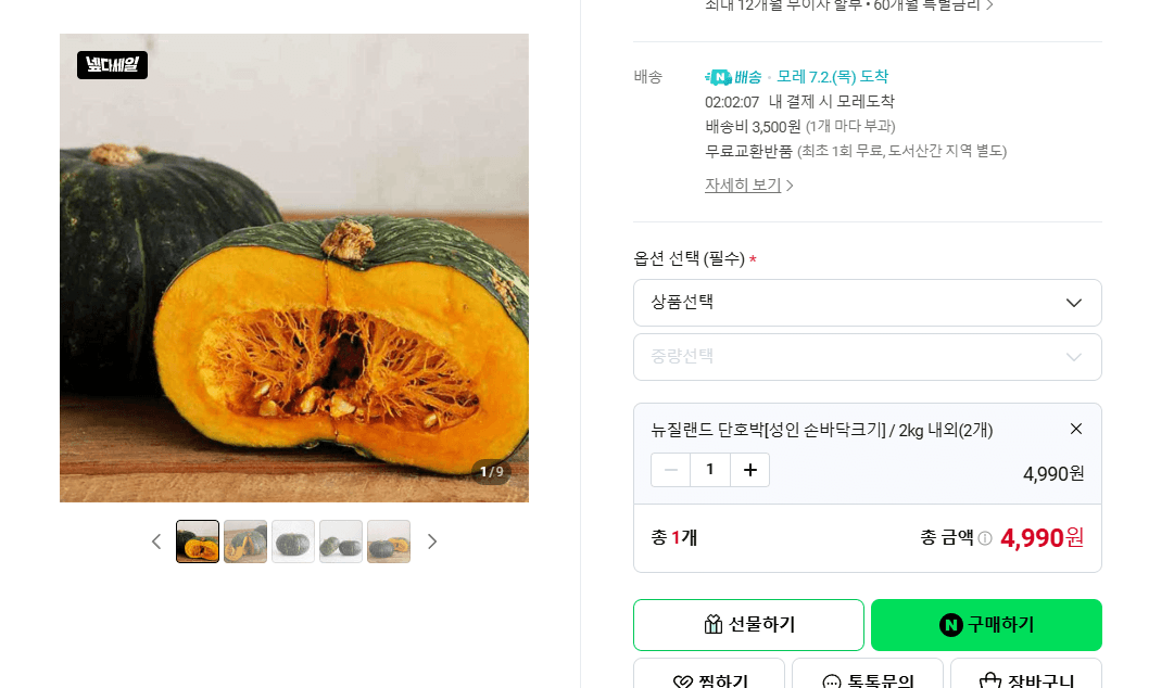 뉴질랜드 단호박 2kg