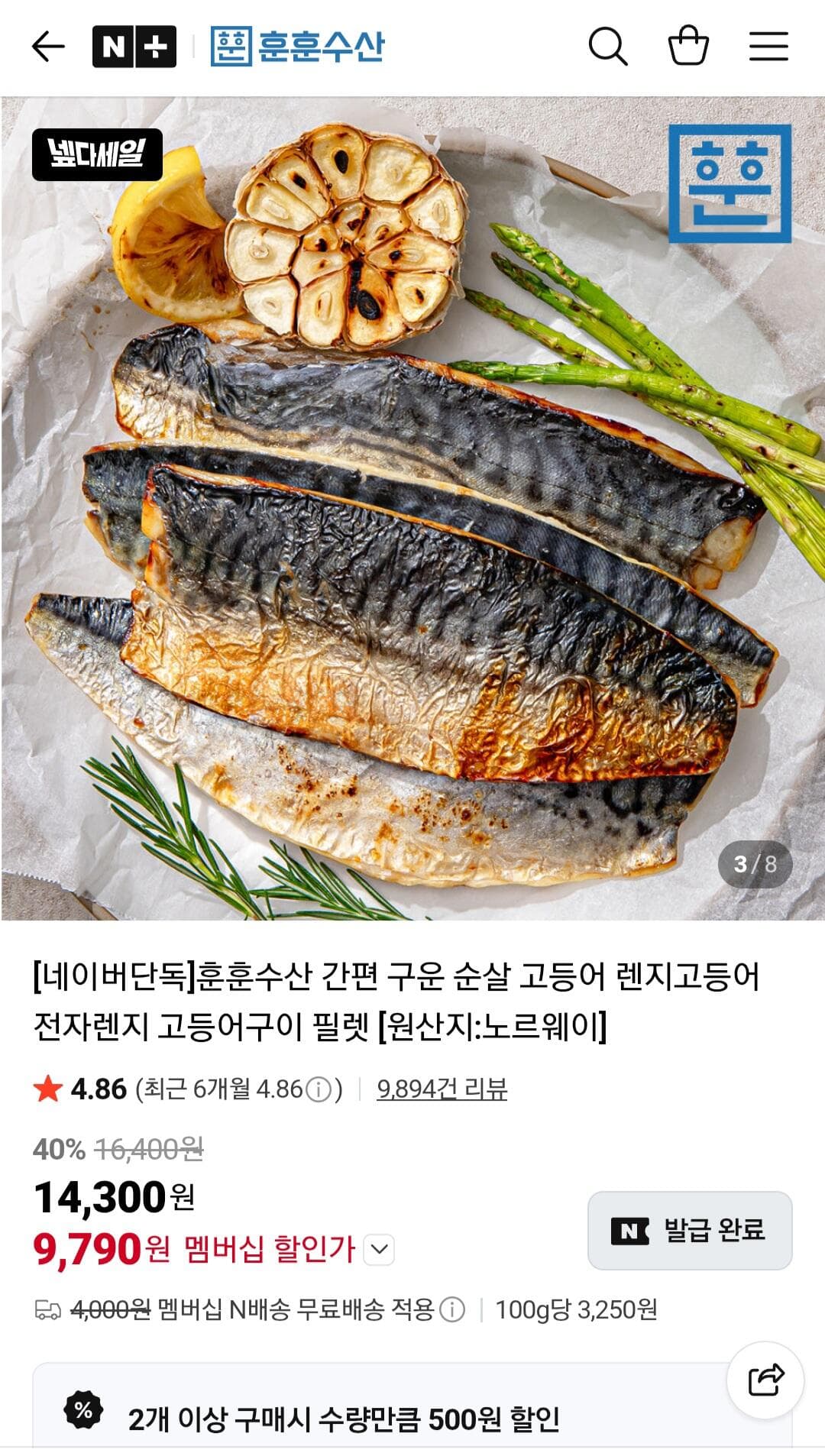 렌지고등어 5쪽