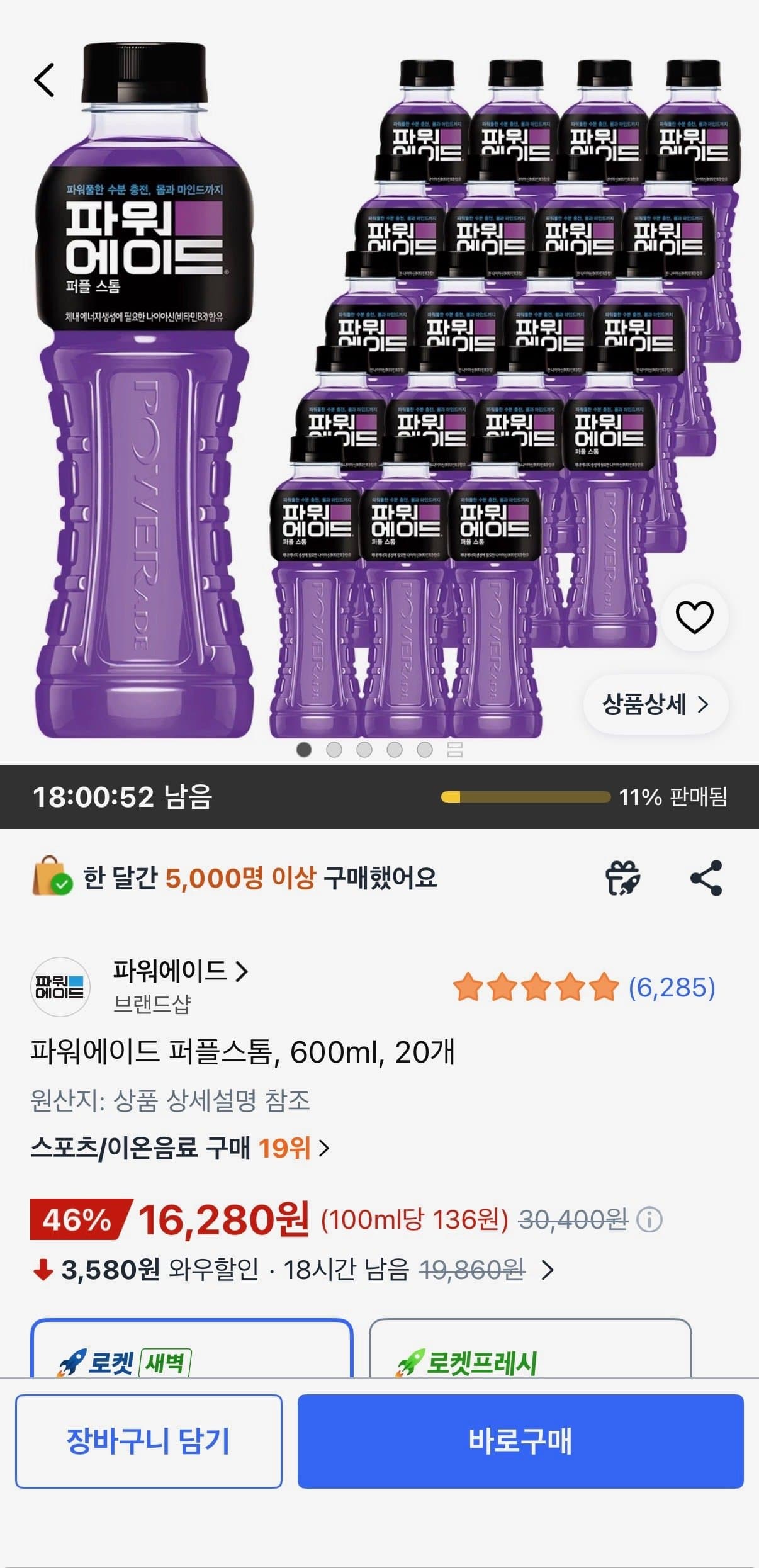 파워에이드 퍼플스톰 600ml