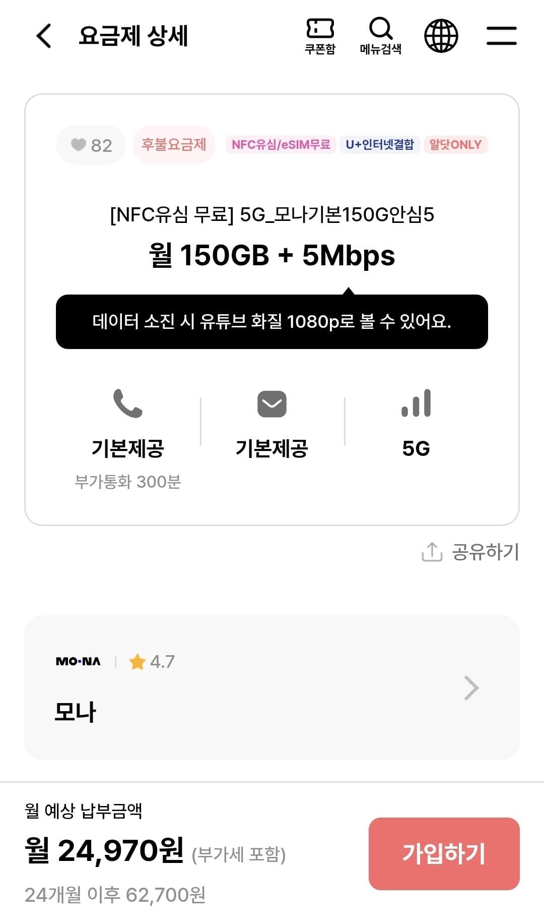 5G 모나 150GB LG망