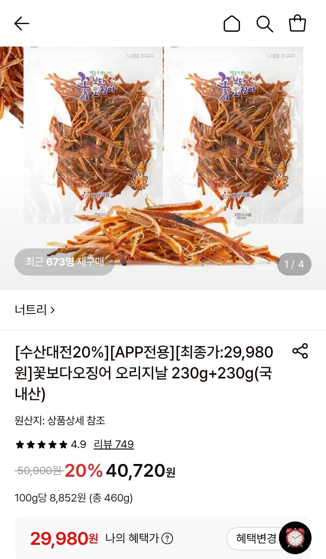꽃보다오징어 오리지날