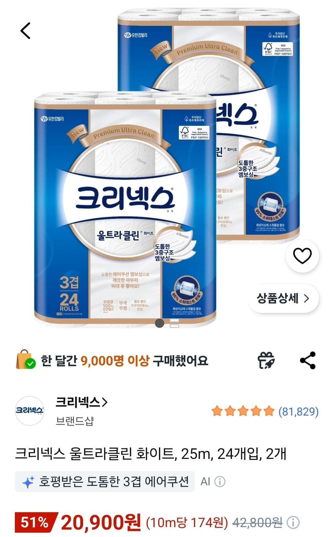 크리넥스 울트라클린 48롤