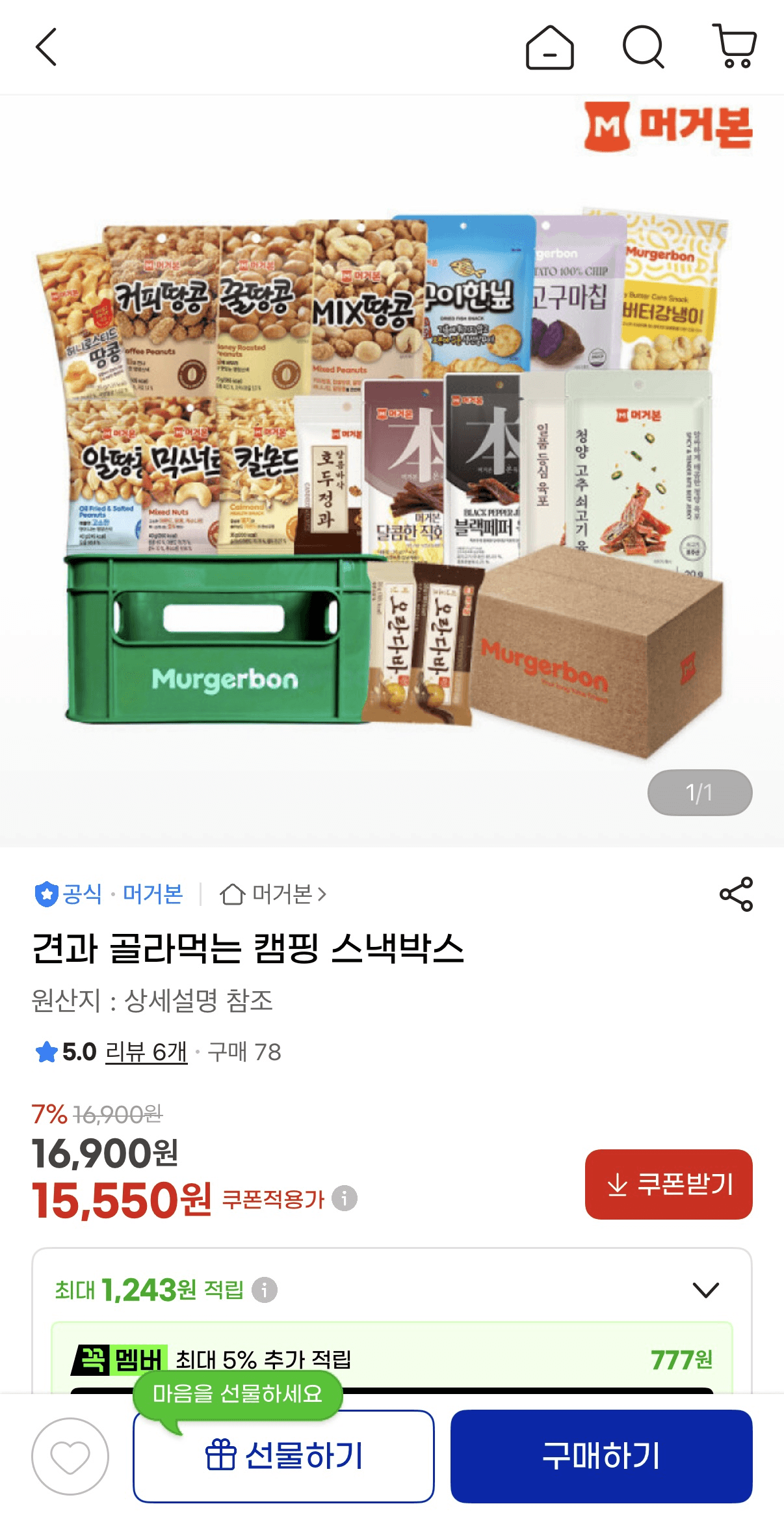 견과 캠핑 스낵박스