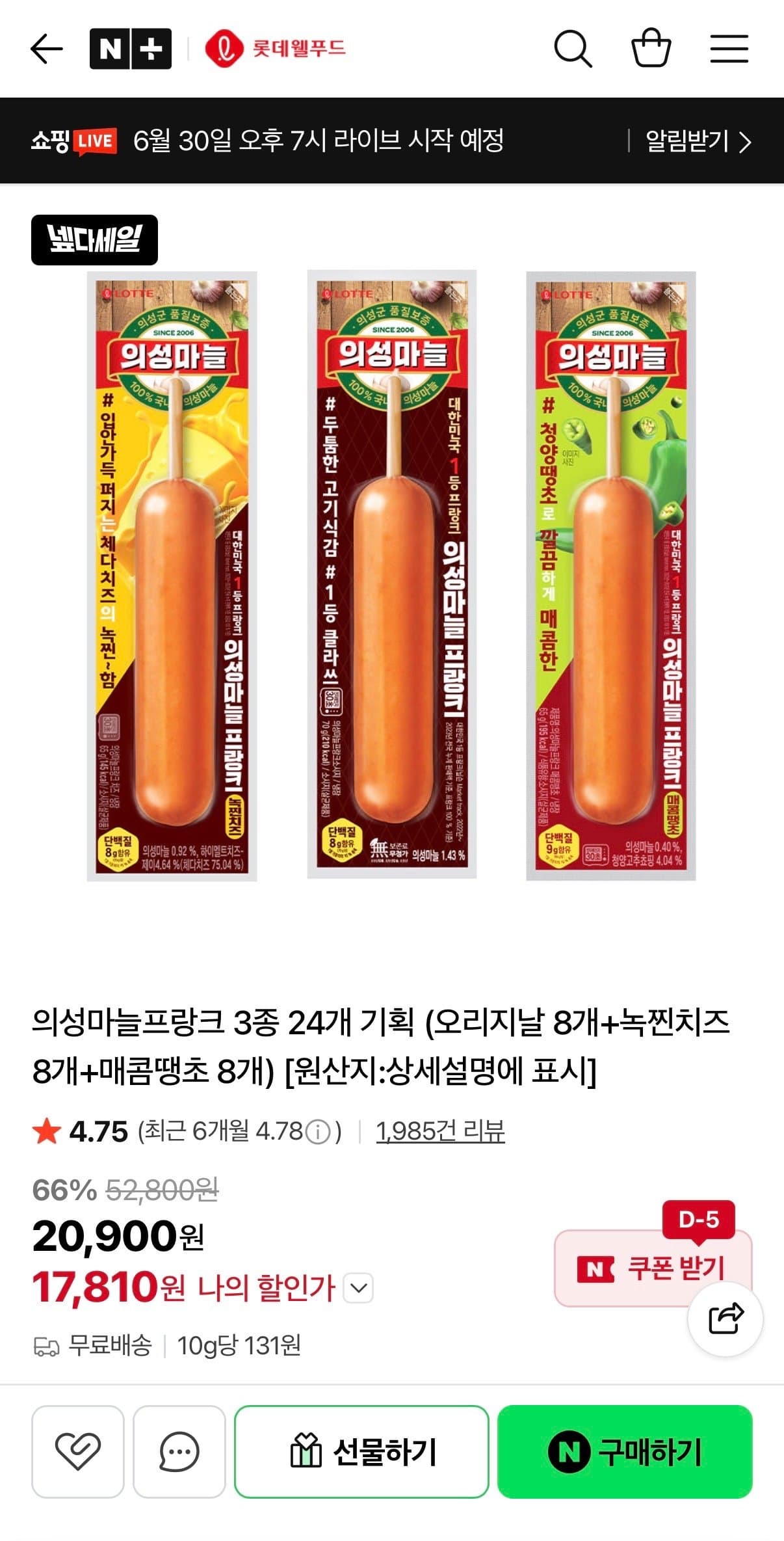의성마늘프랑크 3종 24개