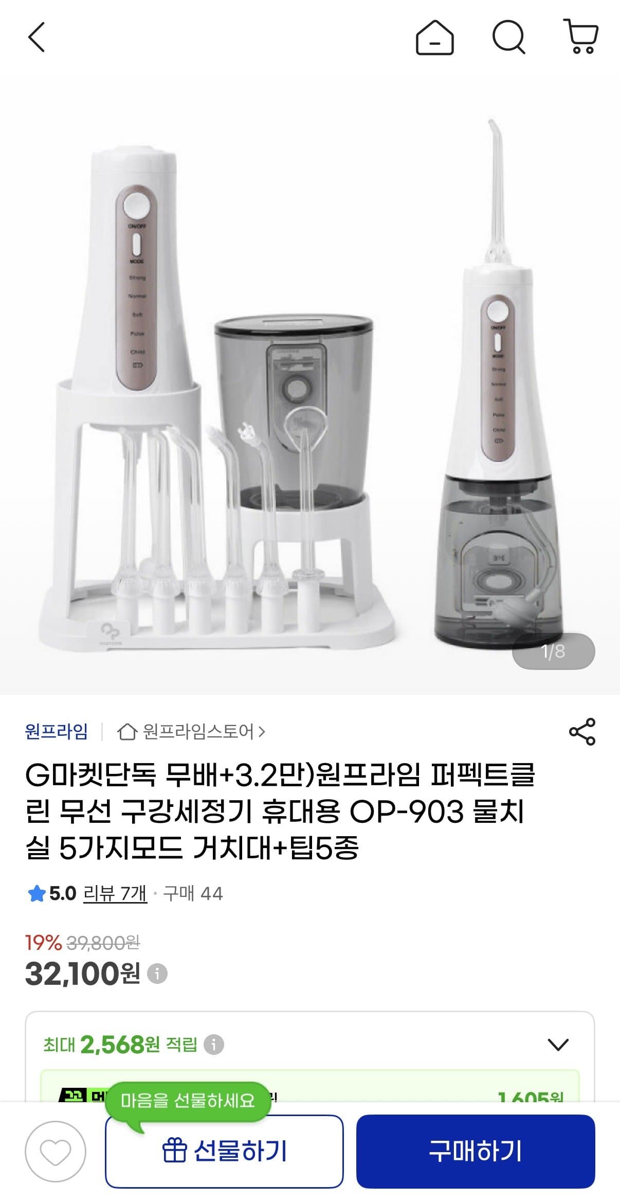 원프라임 퍼펙트클린