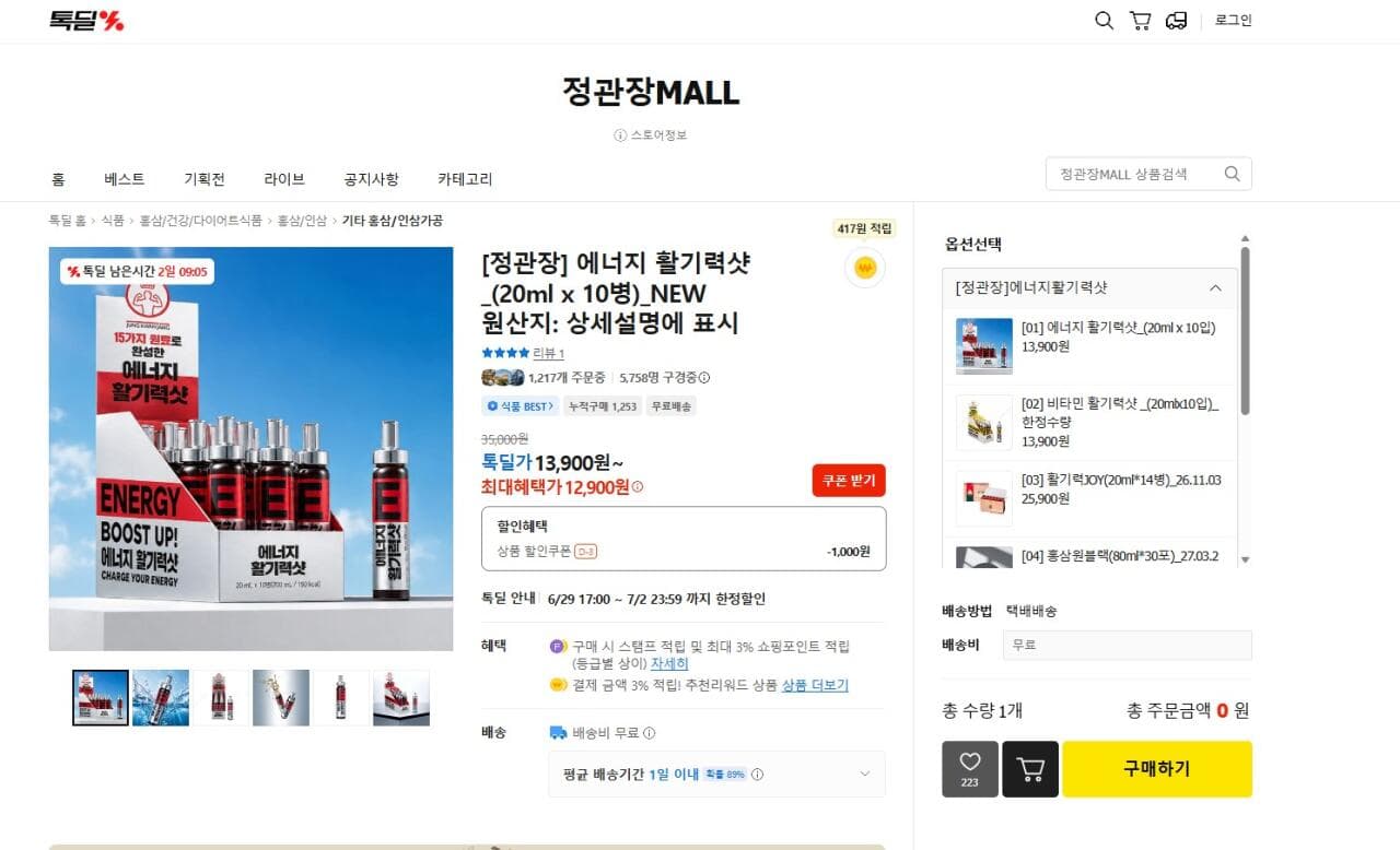 정관장 에너지 활기력샷 10병