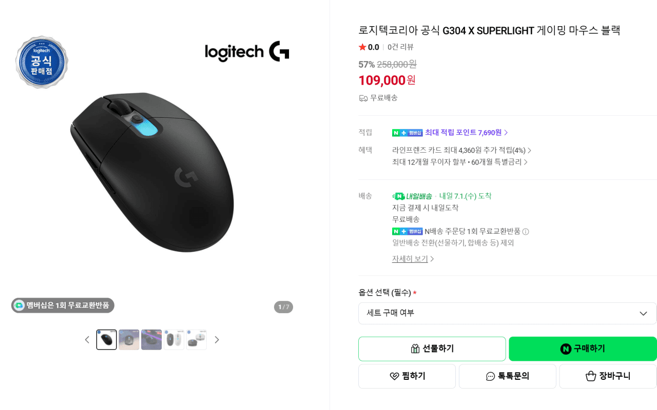 로지텍 G304 X SUPERLIGHT