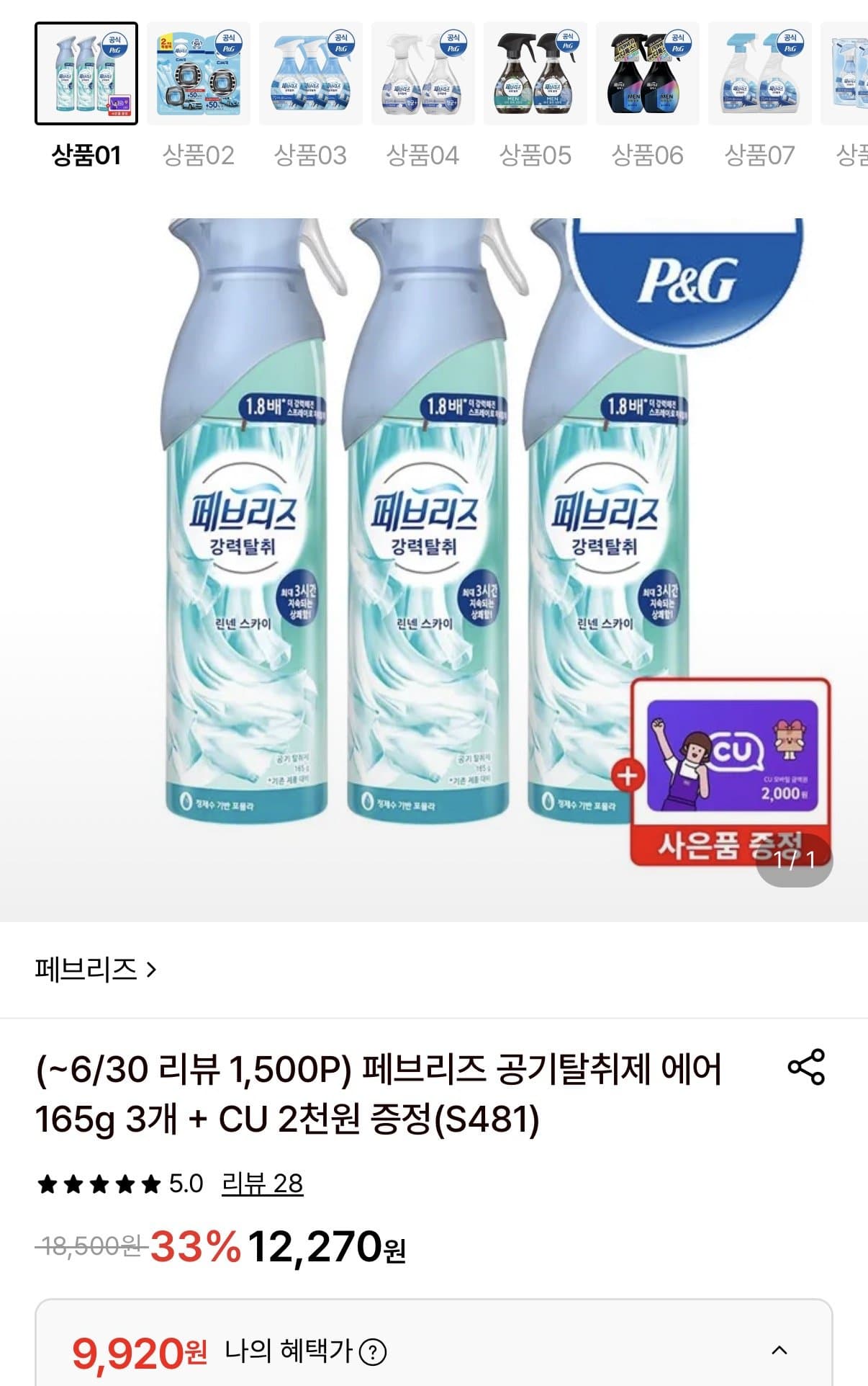 페브리즈 공기탈취제 에어 165g 3개