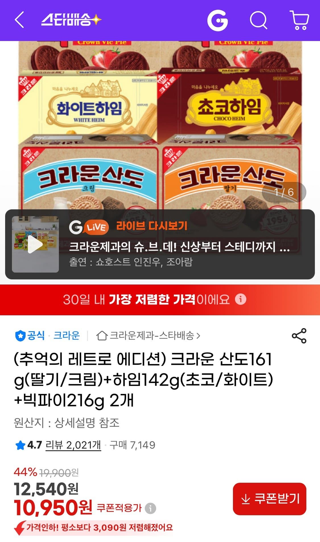 크라운 산도·하임·빅파이