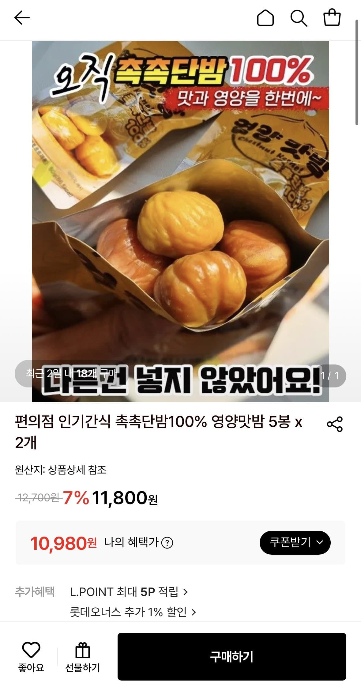 영양맛밤 5봉 x 2개