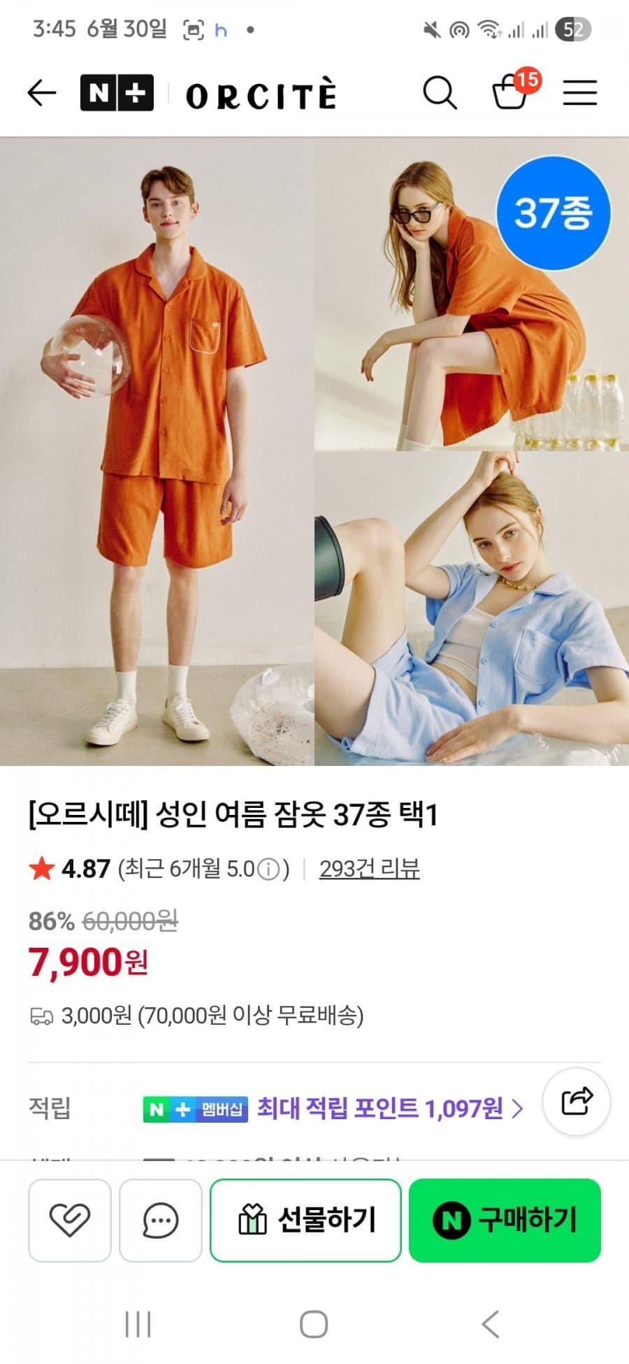 오르시떼 여름 잠옷