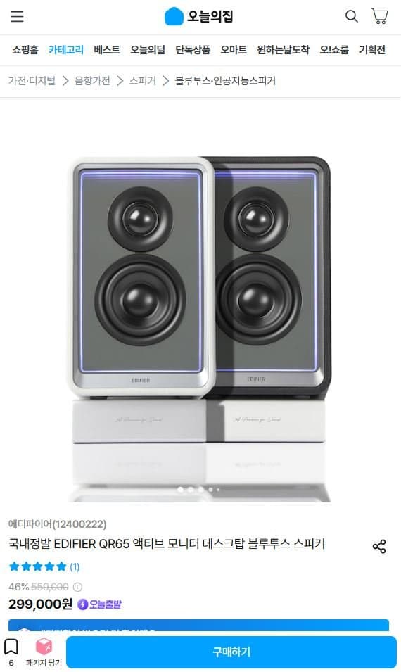 Edifier QR65