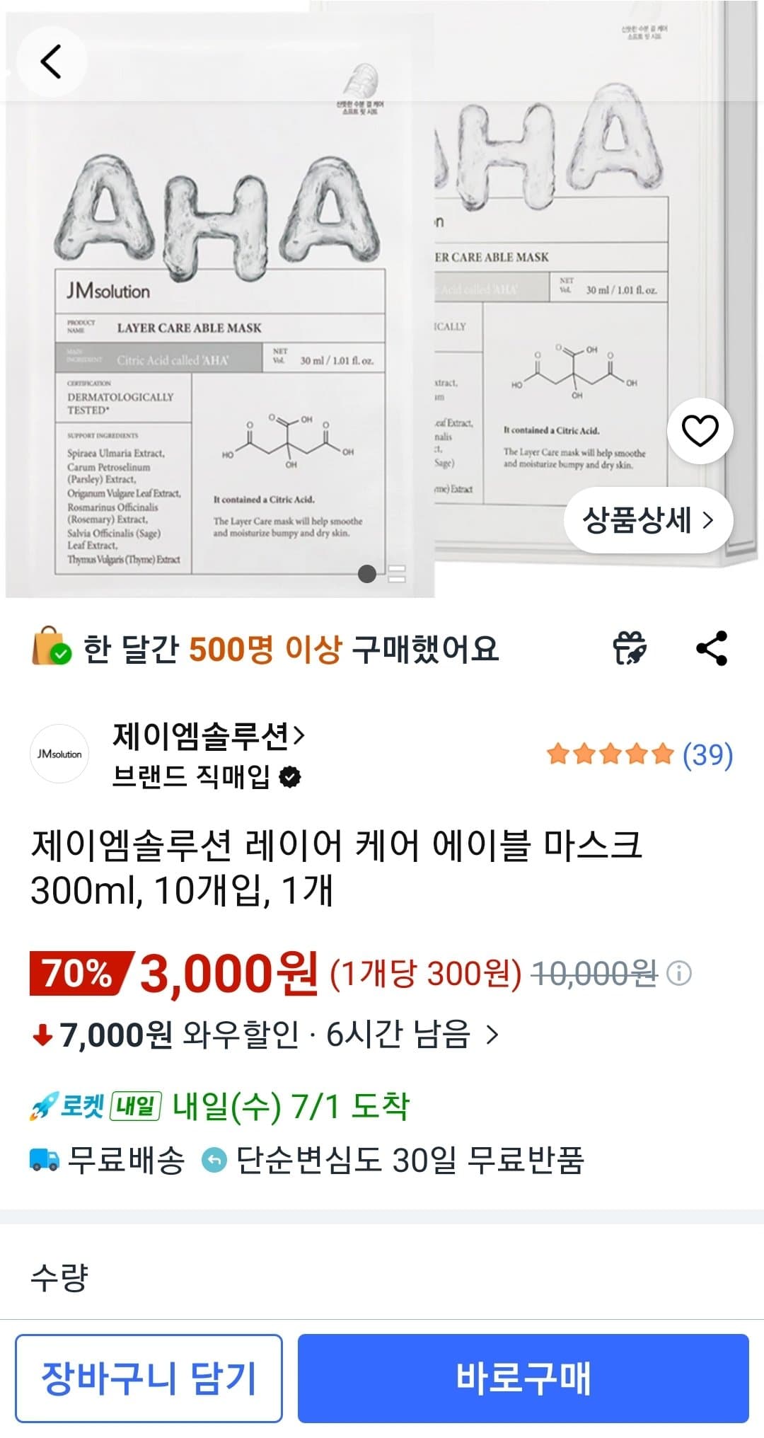 제이엠솔루션 에이블 마스크 300ml