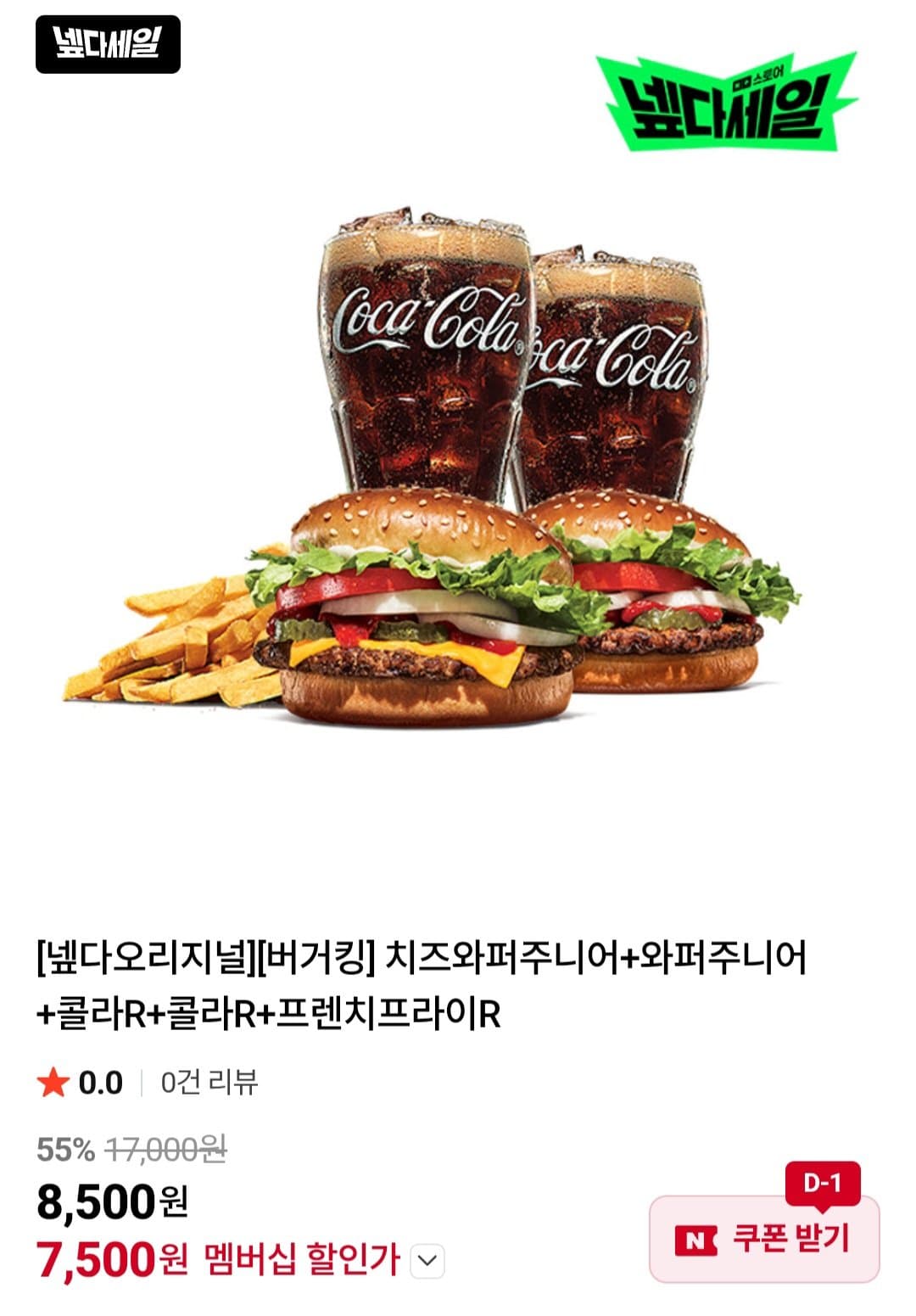 버거킹 치즈와퍼주니어+와퍼주니어 세트