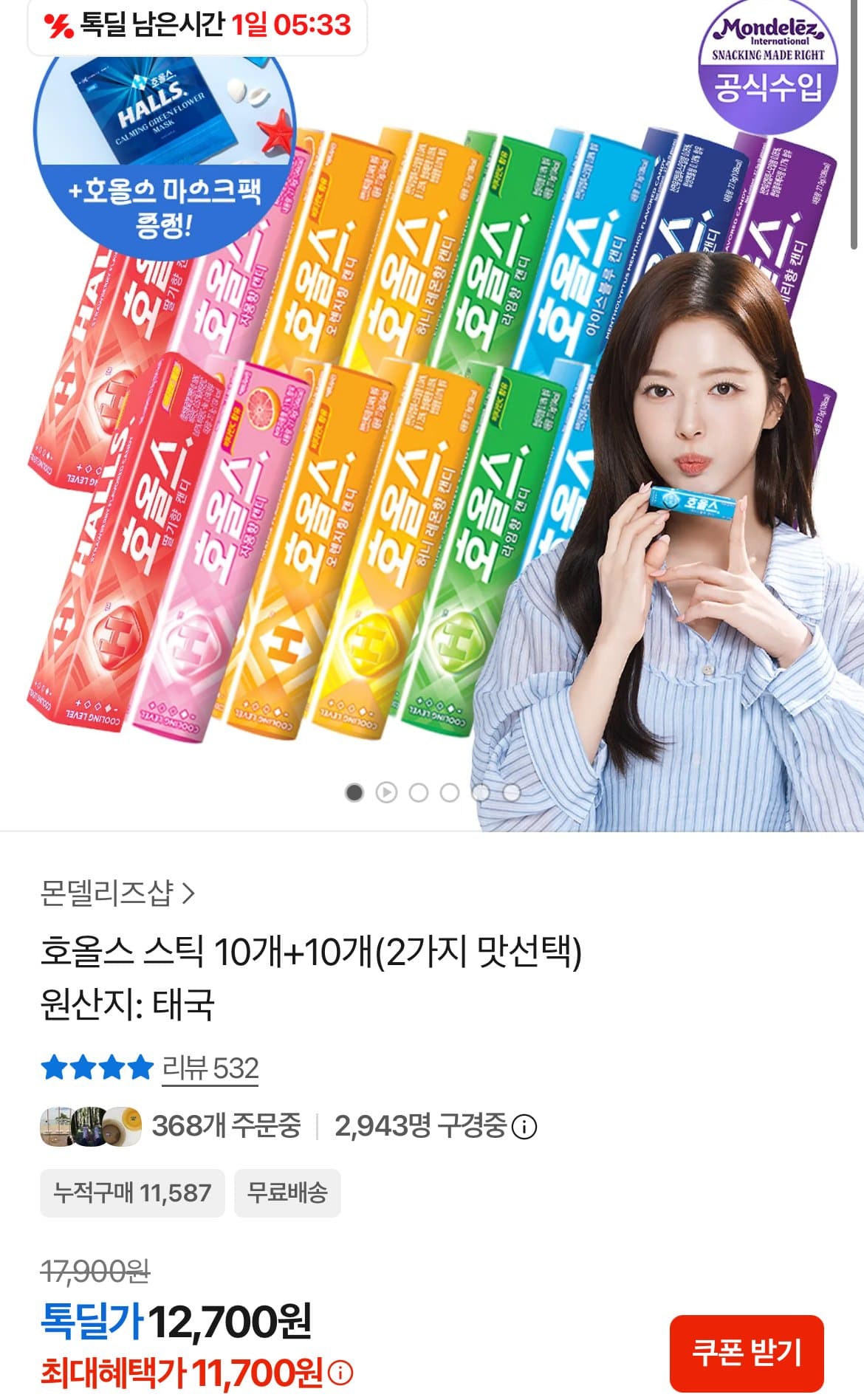 호올스 스틱 20개