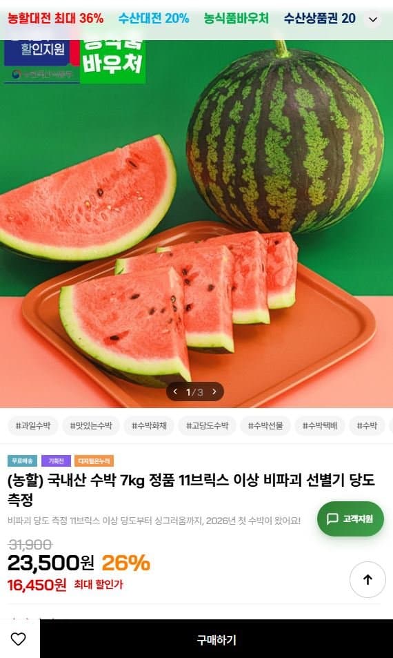국내산 고당도 수박 7kg