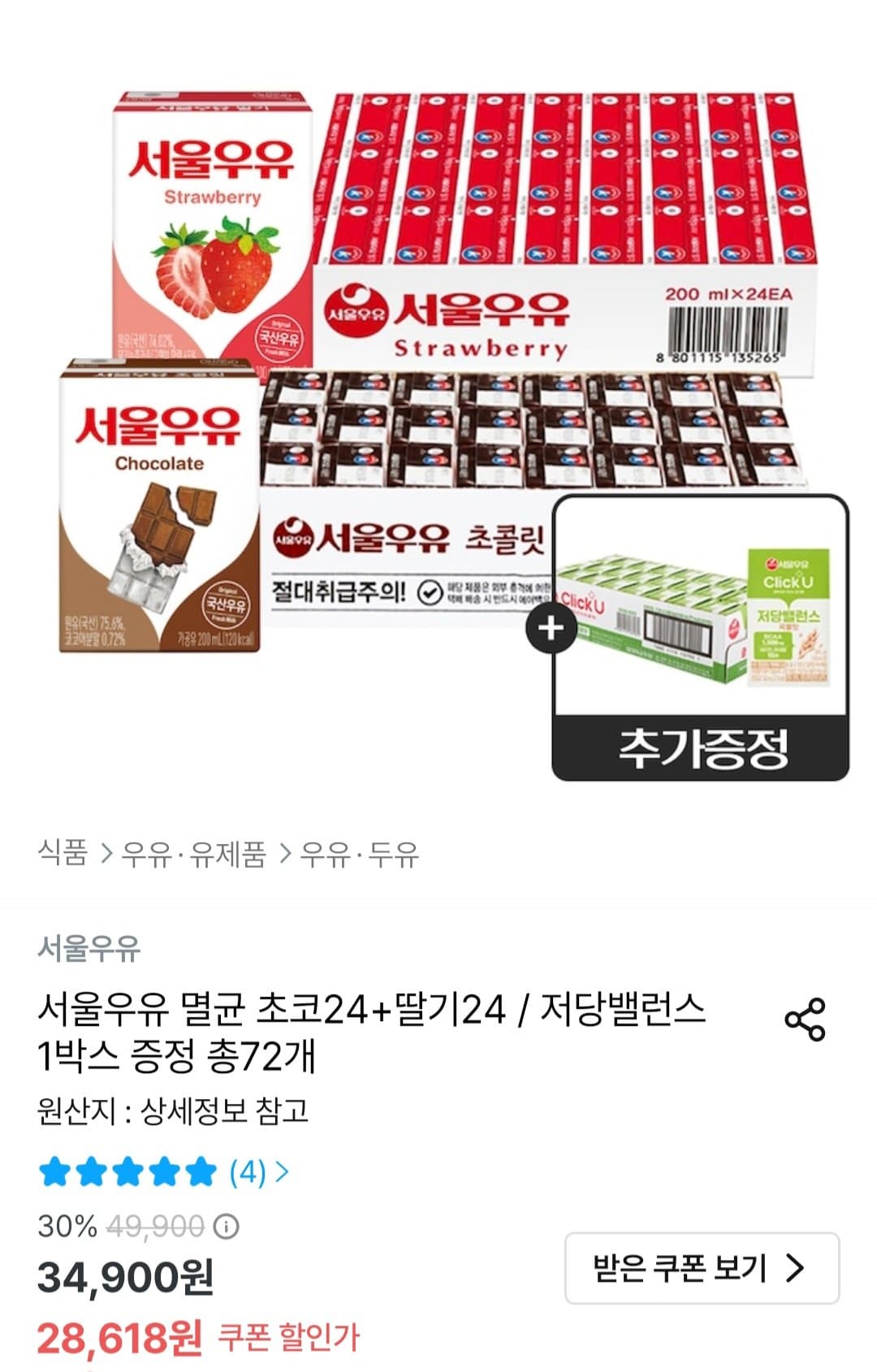 서울우유 멸균 우유 72개