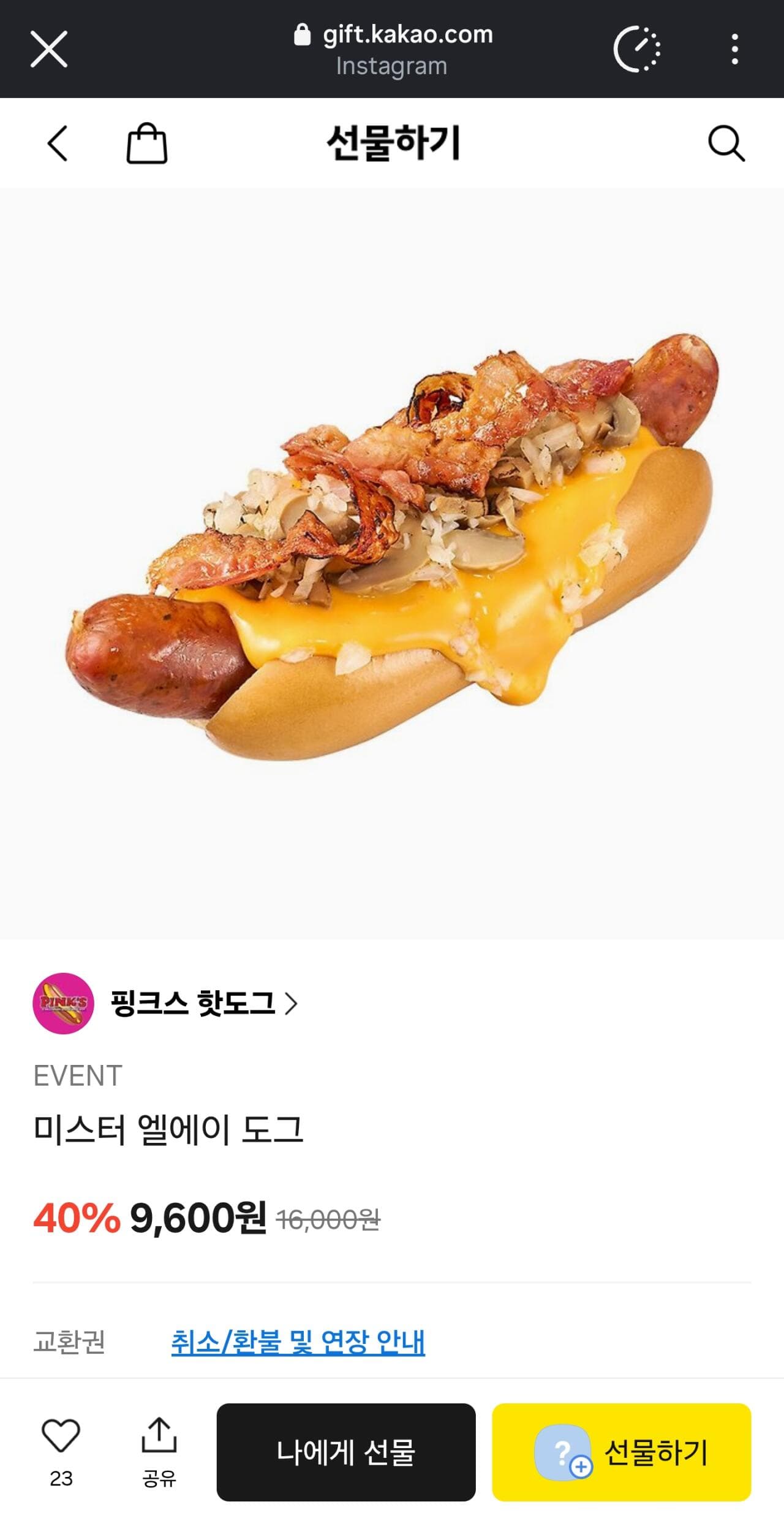 핑크스 핫도그 미스터 엘에이