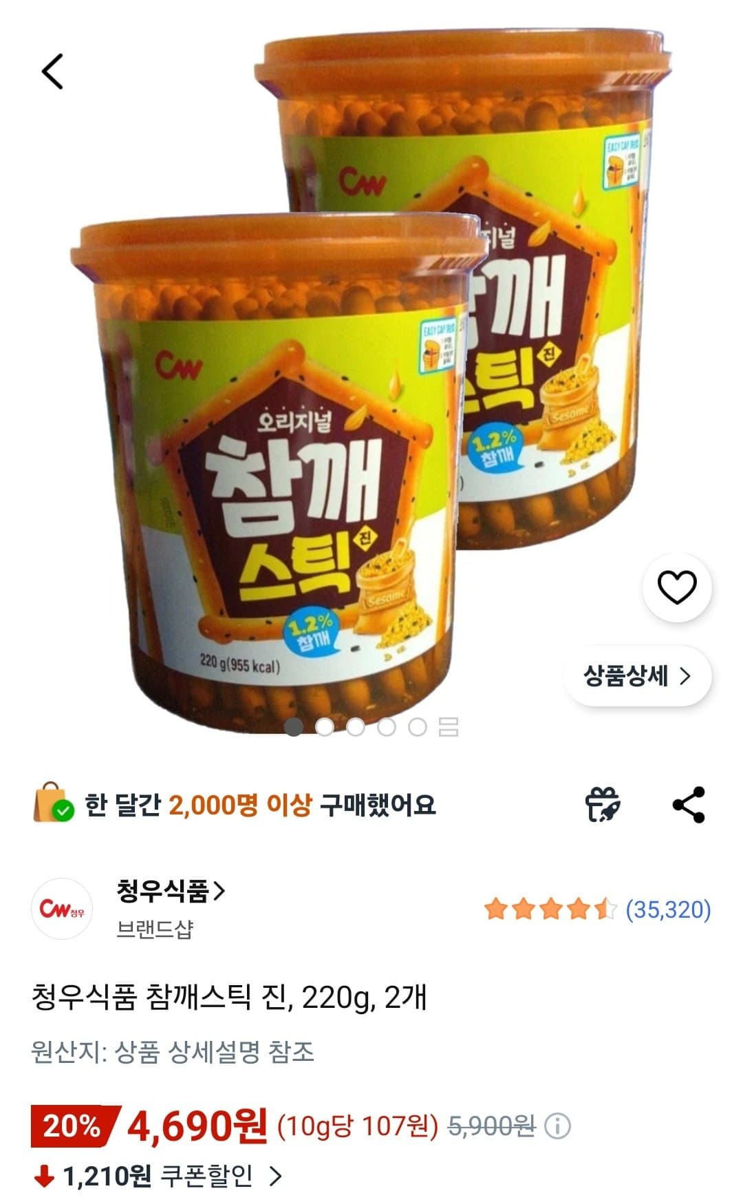 청우식품 참깨스틱 진 220g