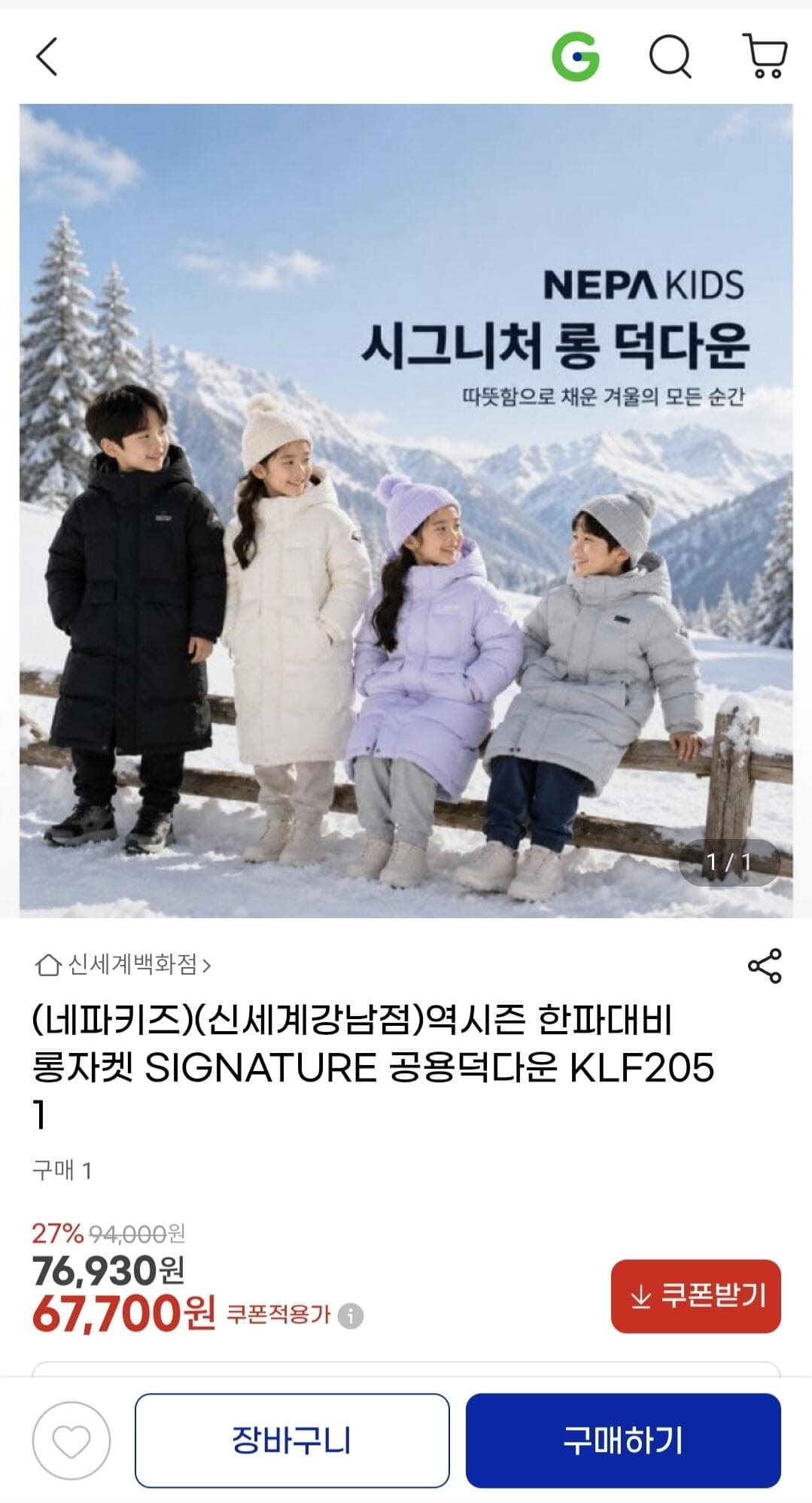 네파키즈 덕다운 롱자켓